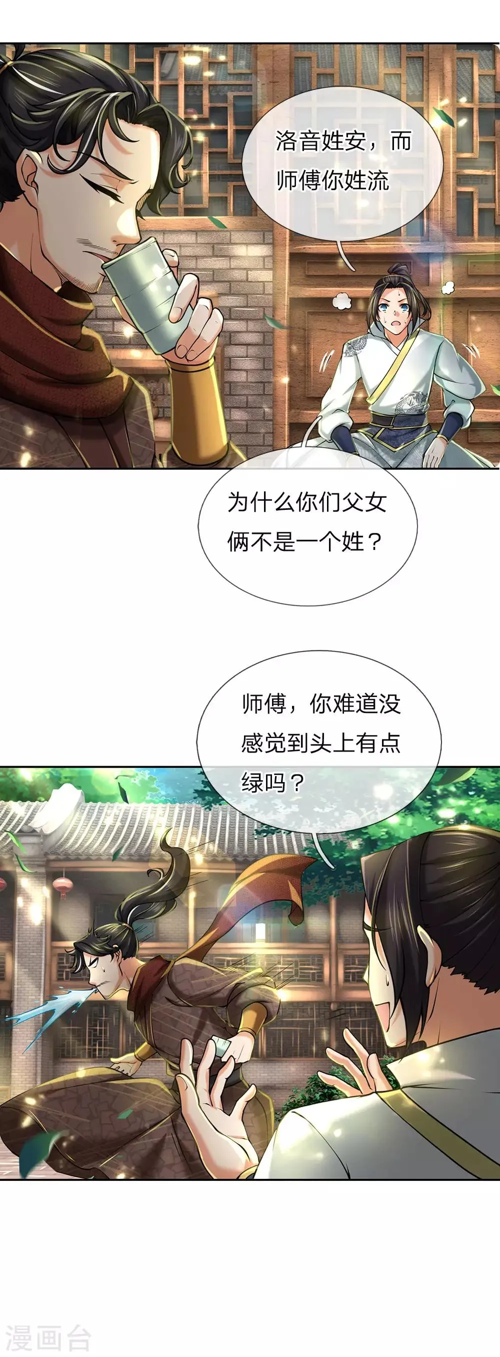 第89话 原来安是师母的姓 第16页