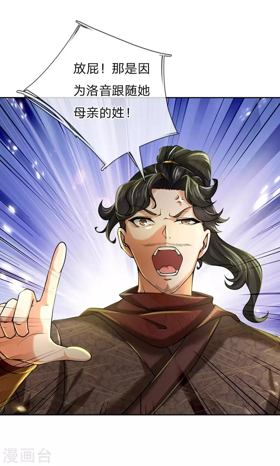 第89话 原来安是师母的姓 第17页