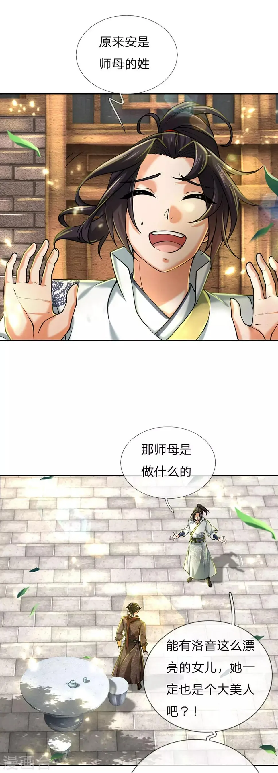 第89话 原来安是师母的姓 第18页