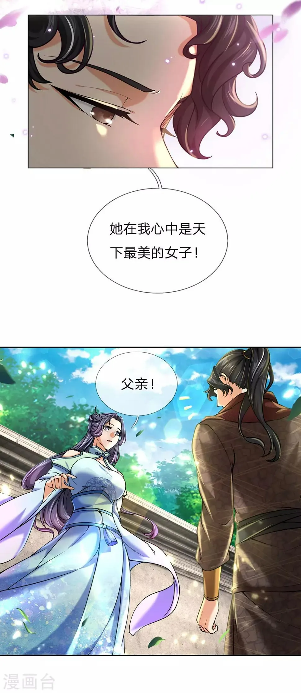 第89话 原来安是师母的姓 第20页