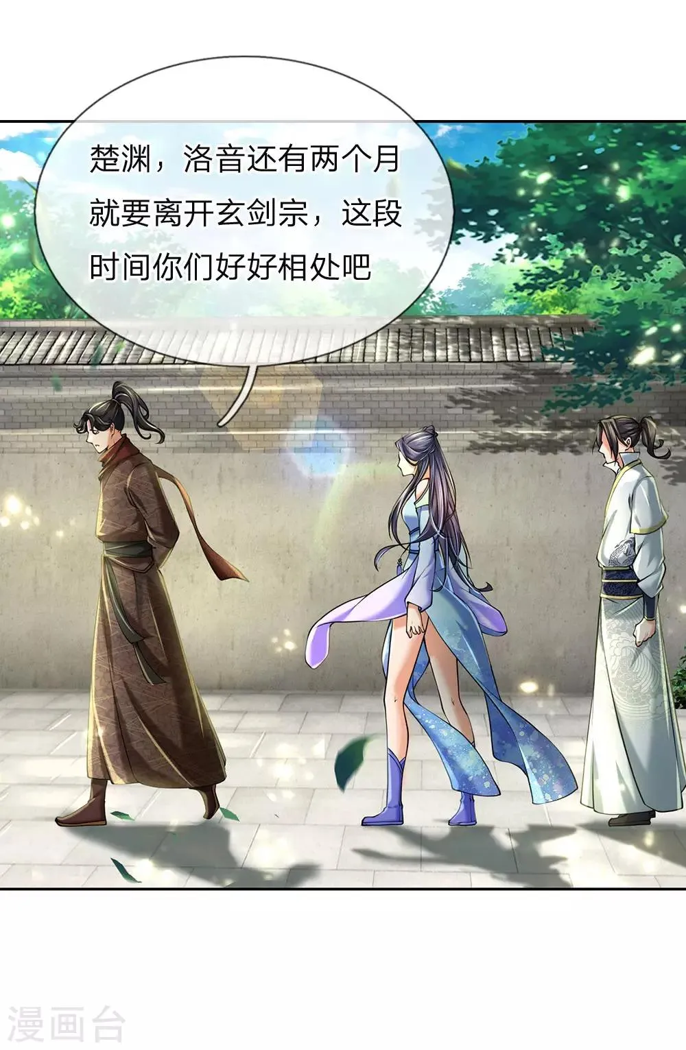 第89话 原来安是师母的姓 第22页