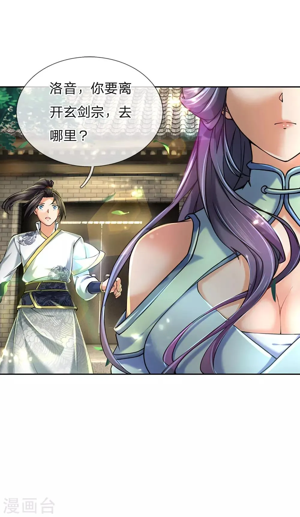 第90话 谁是你的女人了 第3页