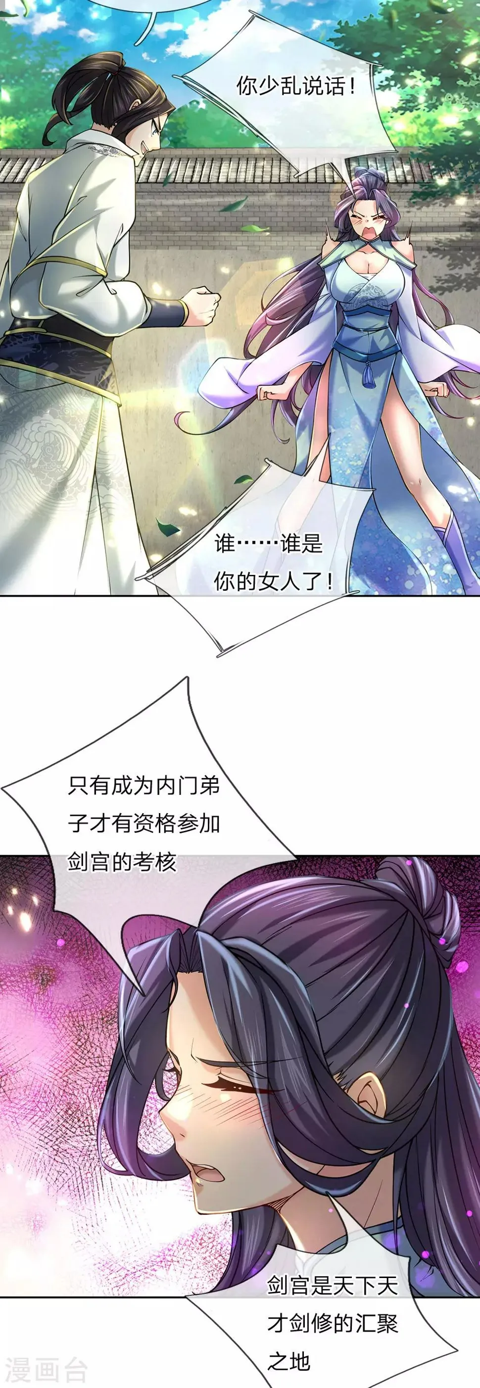 第90话 谁是你的女人了 第11页