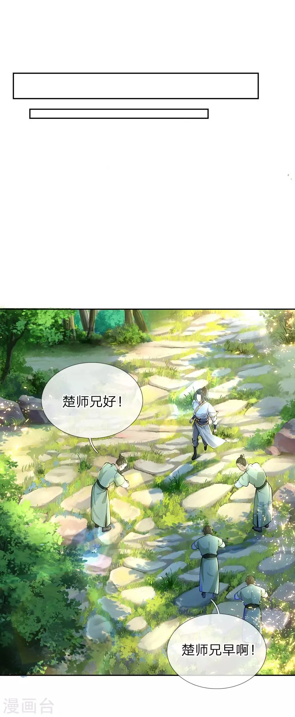 第91话 我当初的选择难道错了？ 第3页