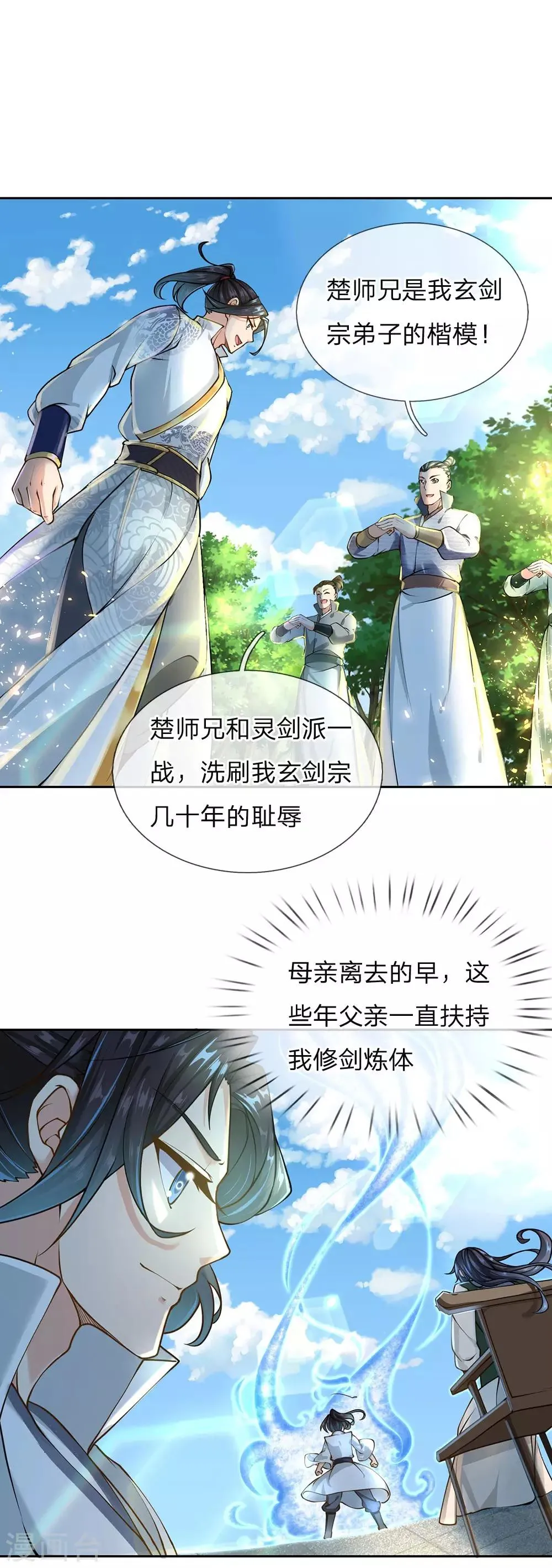 第91话 我当初的选择难道错了？ 第4页