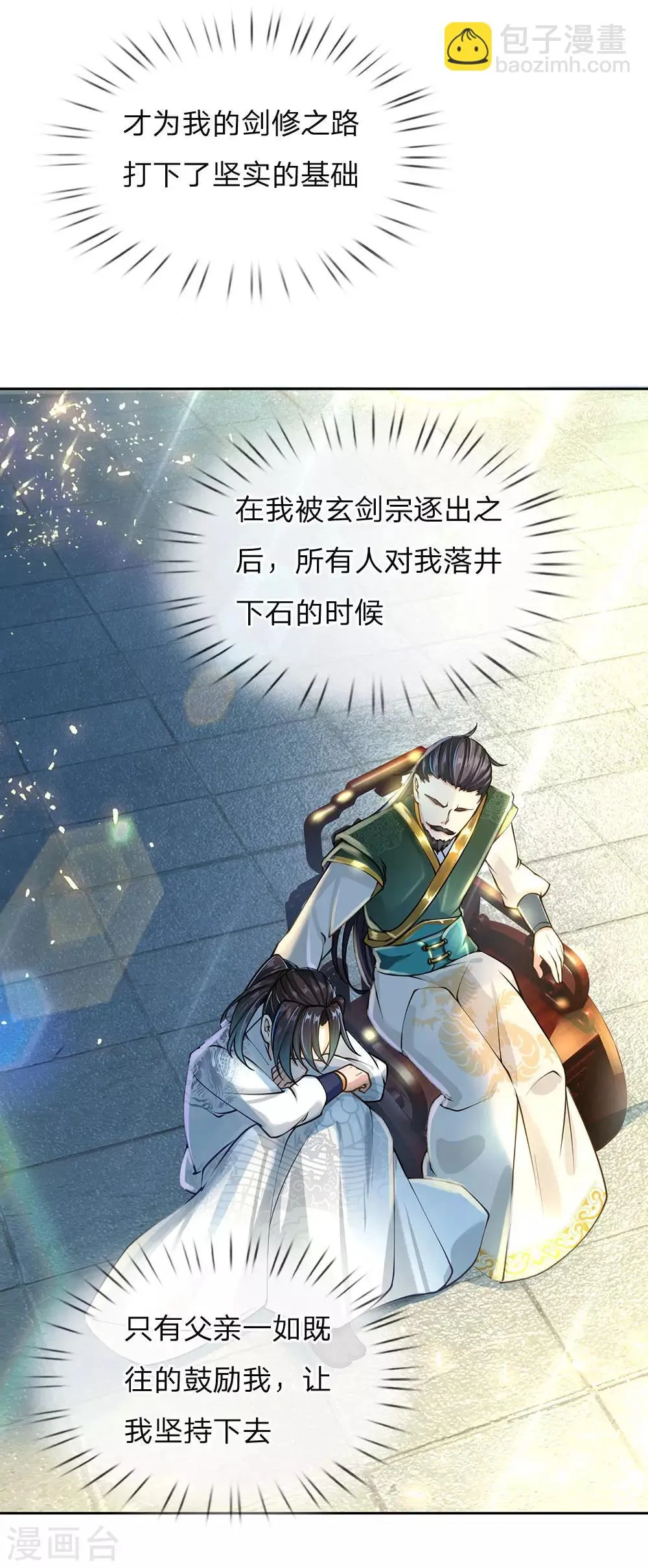 第91话 我当初的选择难道错了？ 第5页