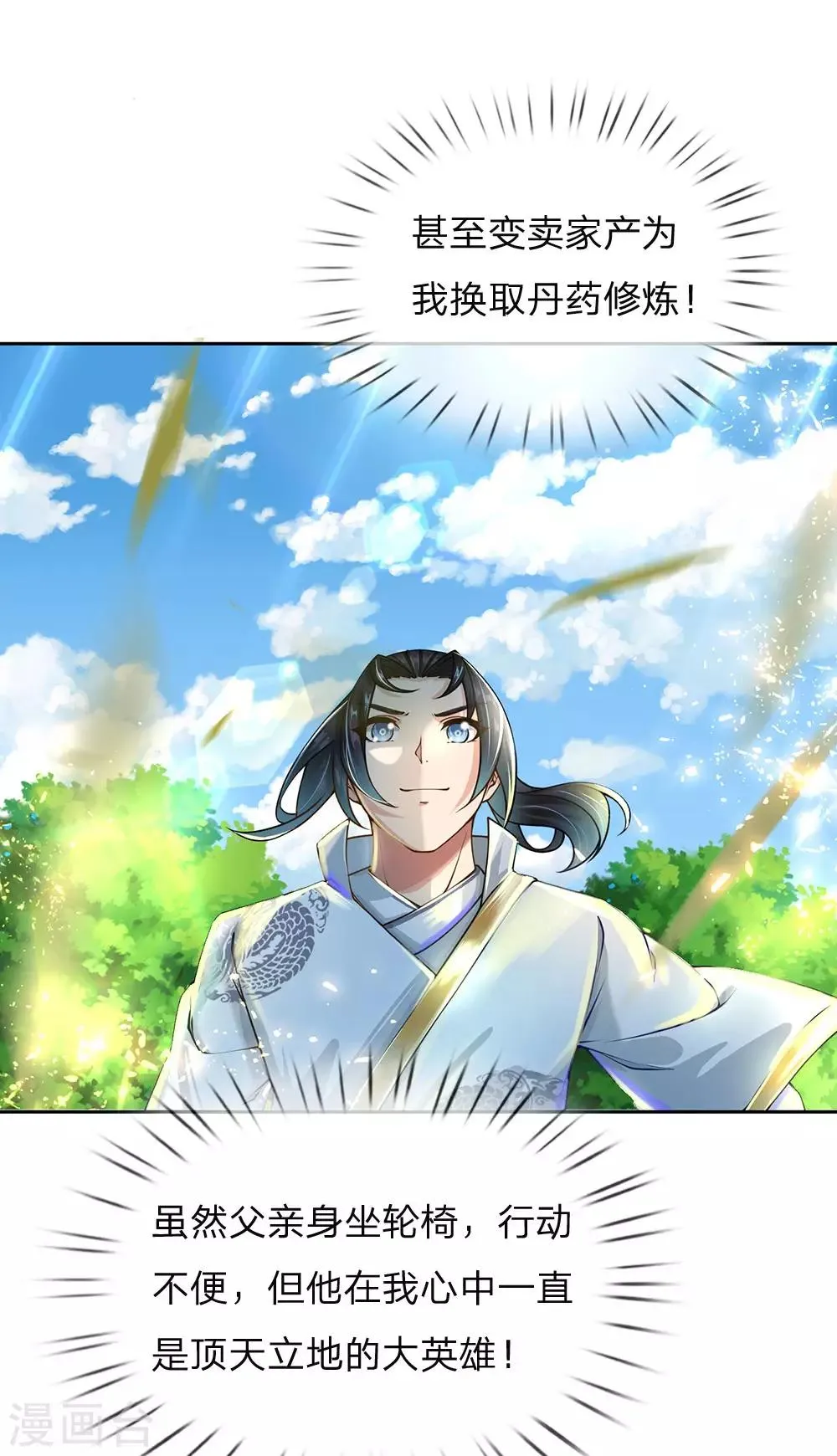 第91话 我当初的选择难道错了？ 第6页