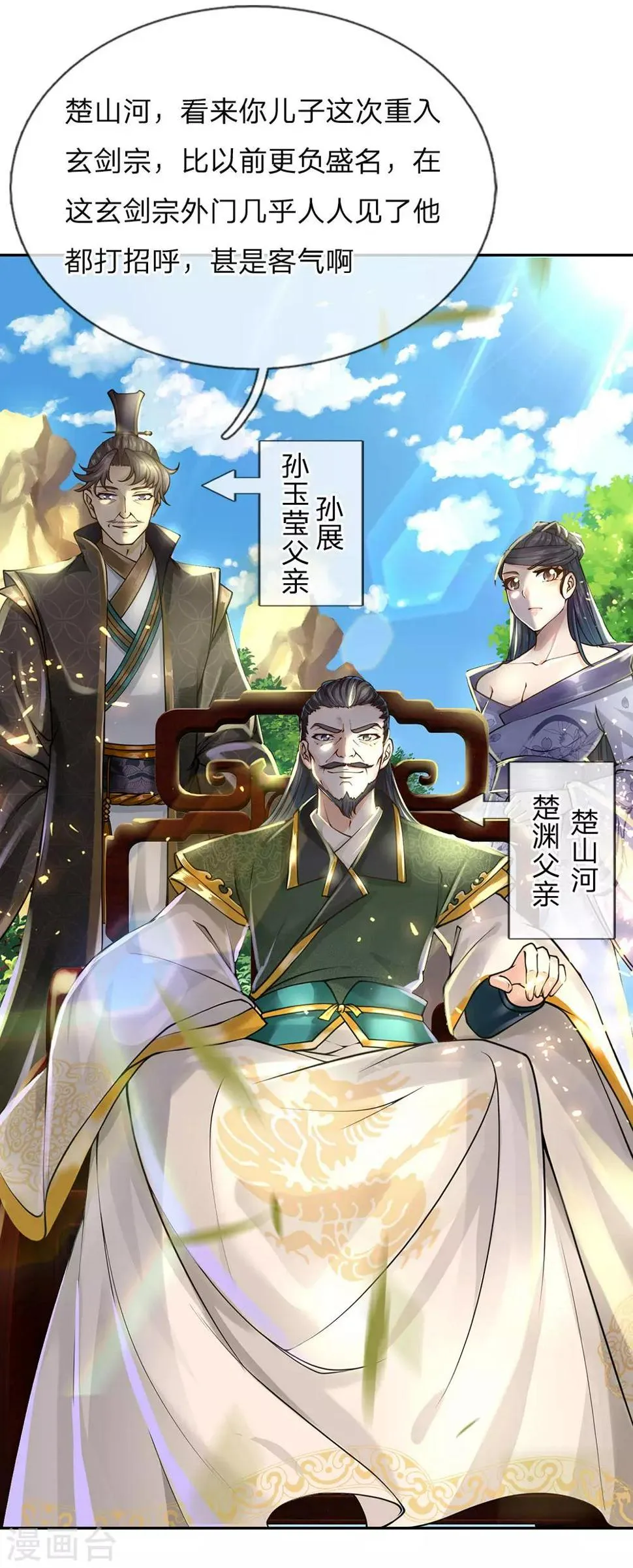 第91话 我当初的选择难道错了？ 第8页
