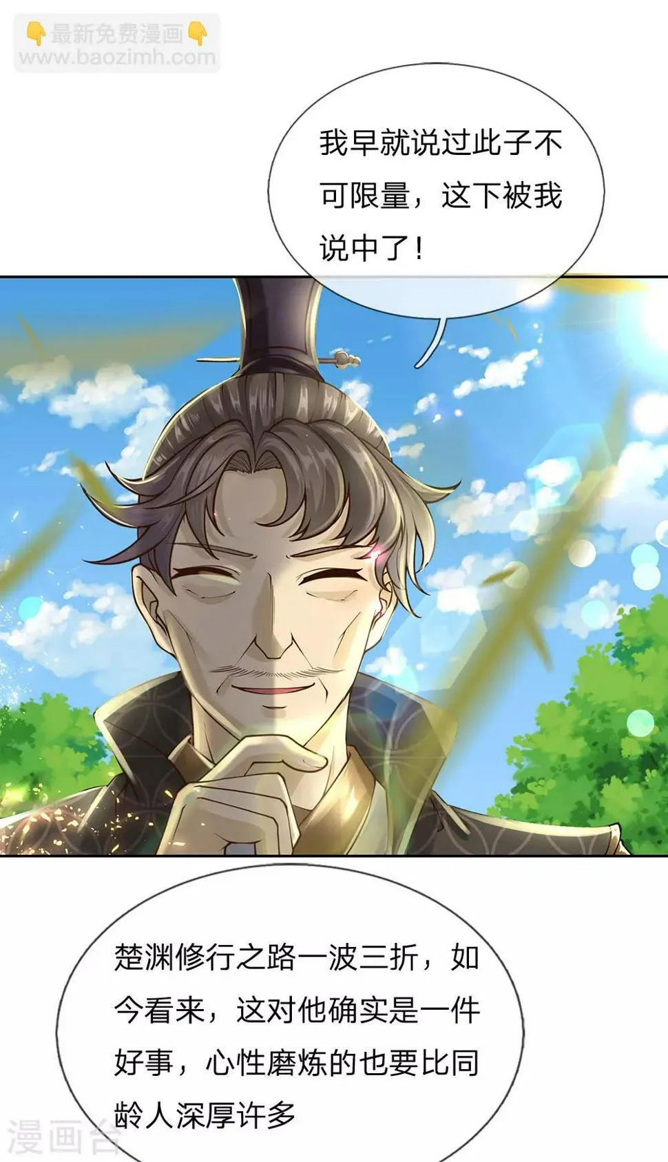 第91话 我当初的选择难道错了？ 第9页
