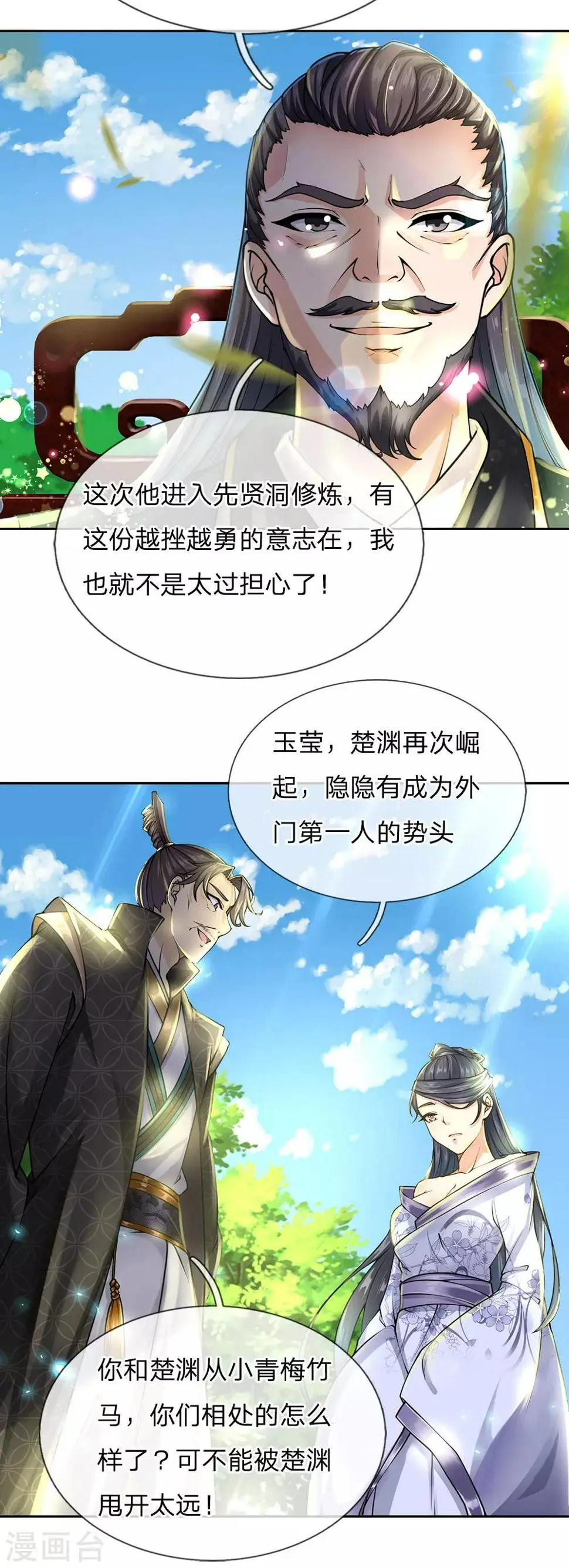 第91话 我当初的选择难道错了？ 第10页