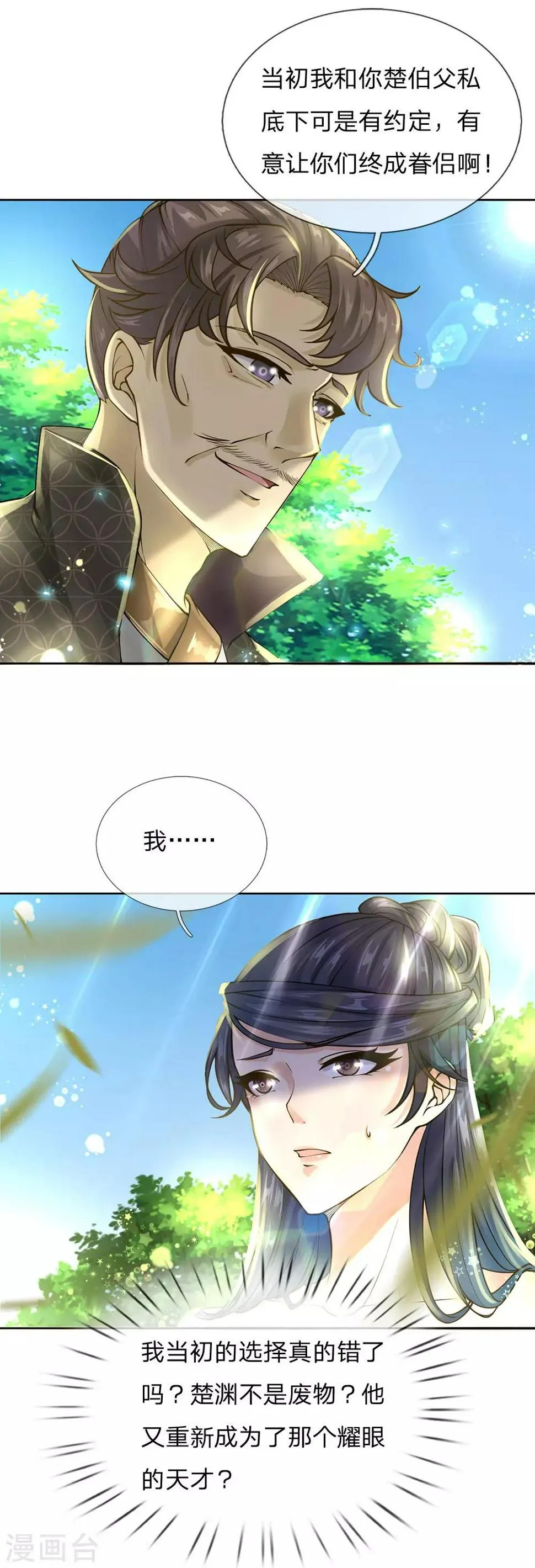 第91话 我当初的选择难道错了？ 第11页