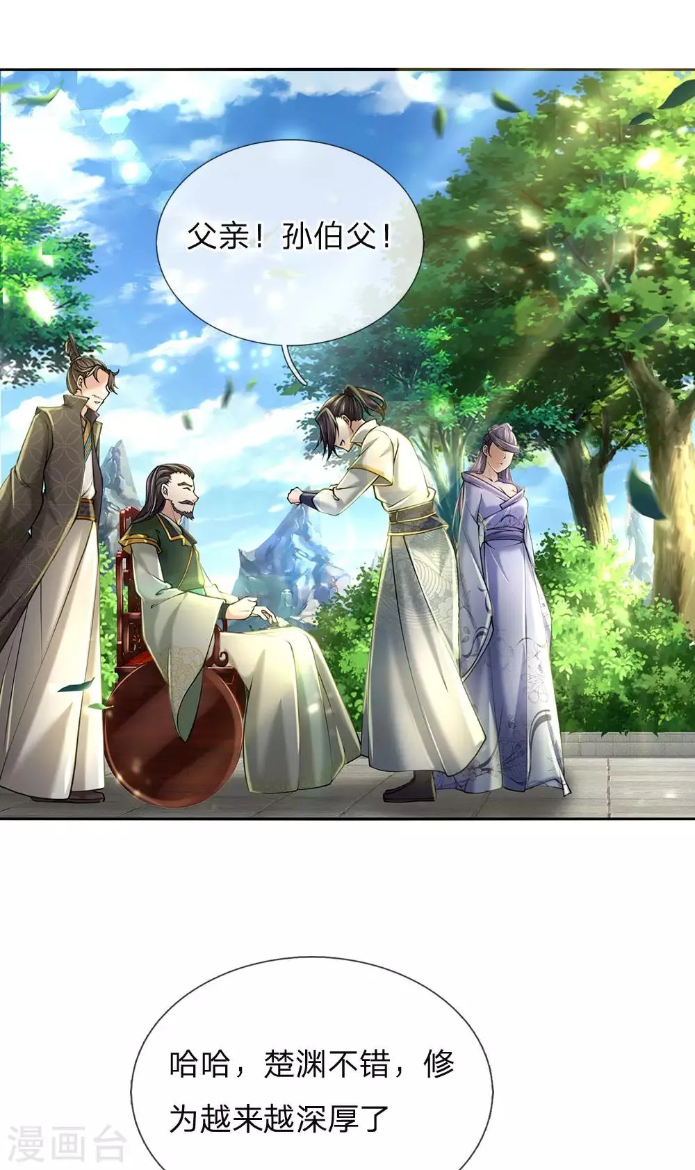 第91话 我当初的选择难道错了？ 第14页