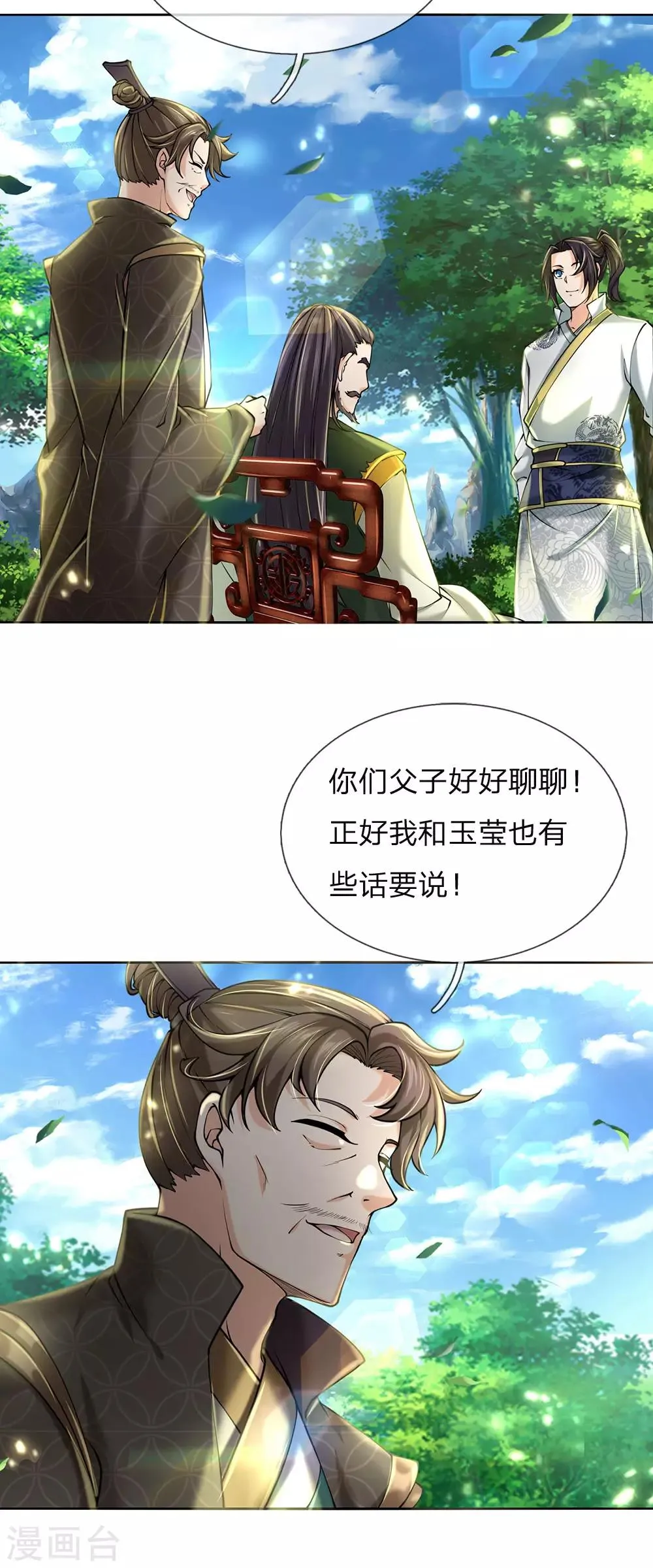 第91话 我当初的选择难道错了？ 第15页