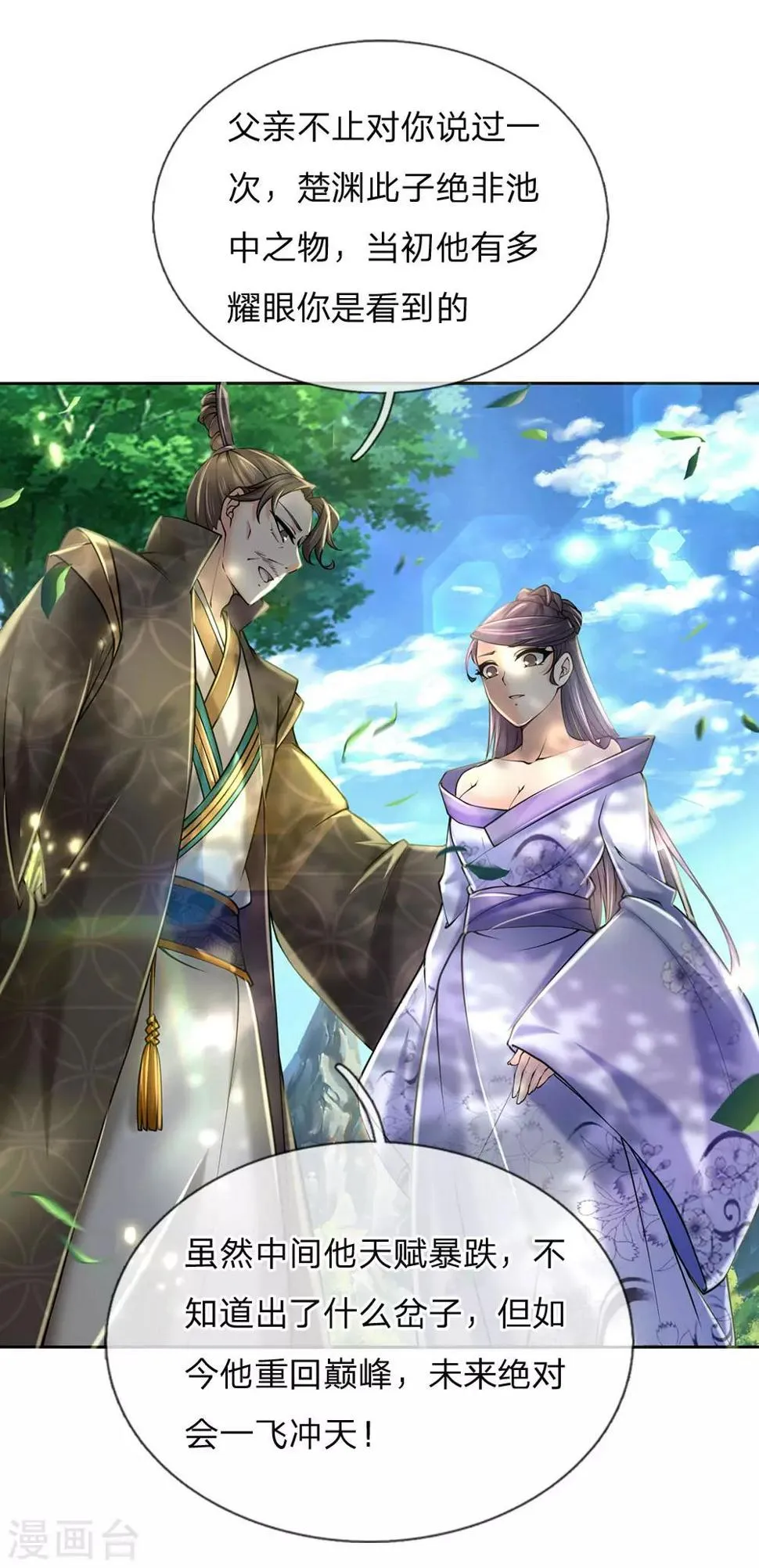 第91话 我当初的选择难道错了？ 第17页