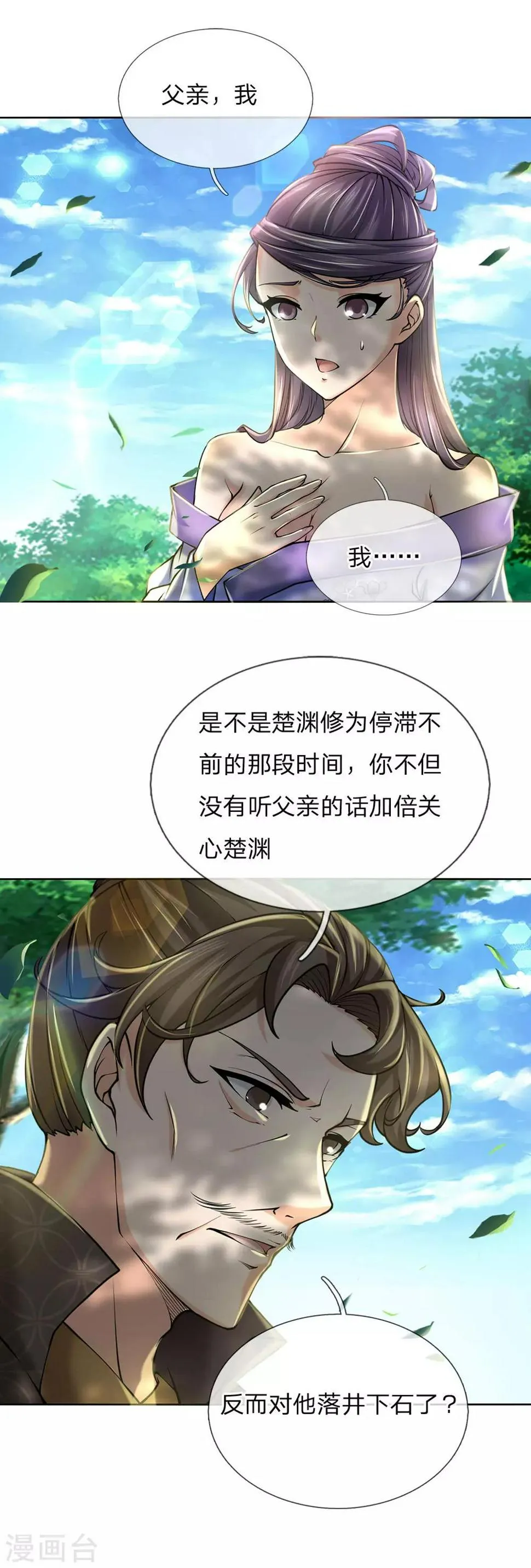 第91话 我当初的选择难道错了？ 第18页