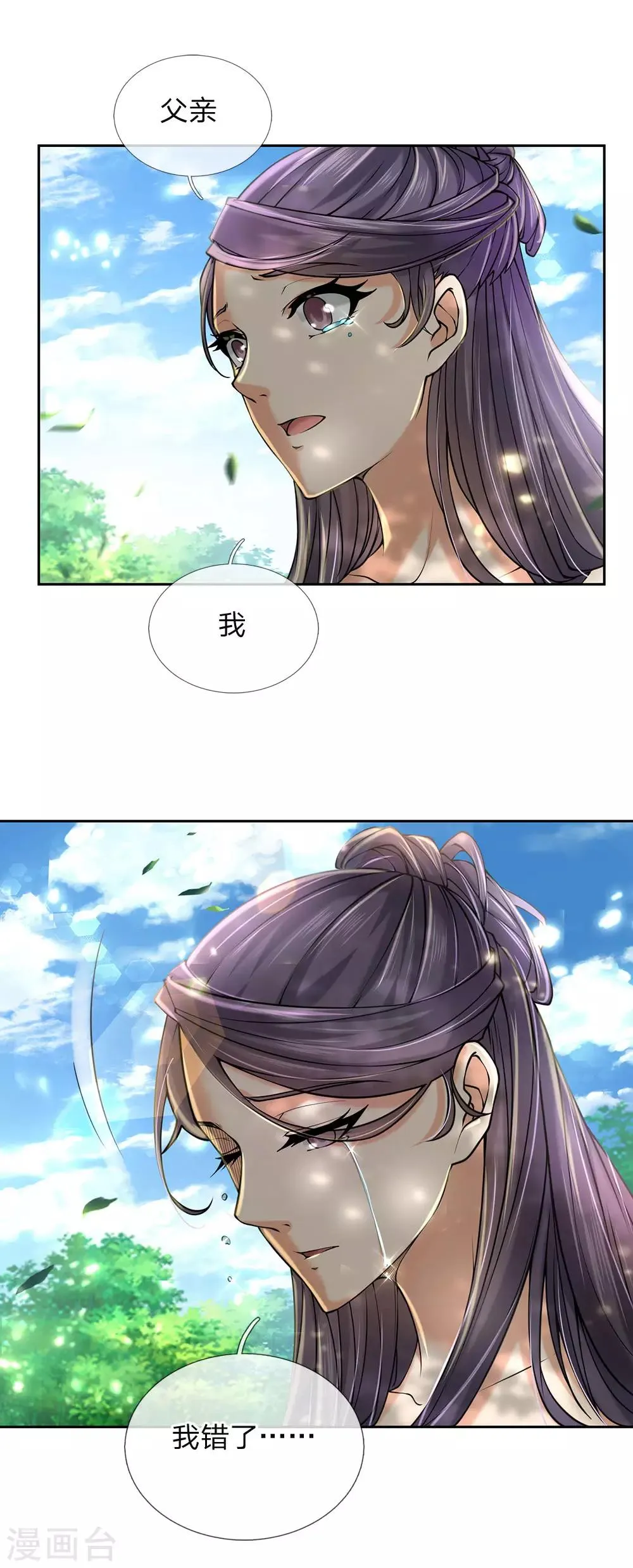 第92话 母亲的线索 第3页