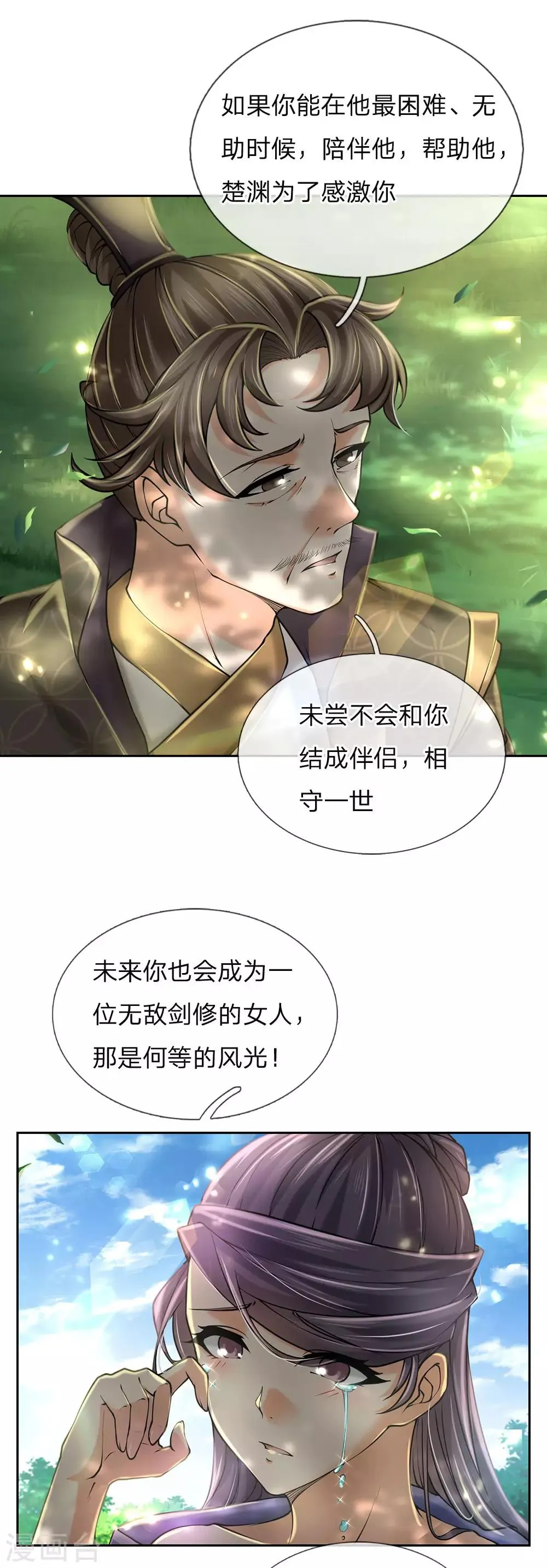 第92话 母亲的线索 第5页