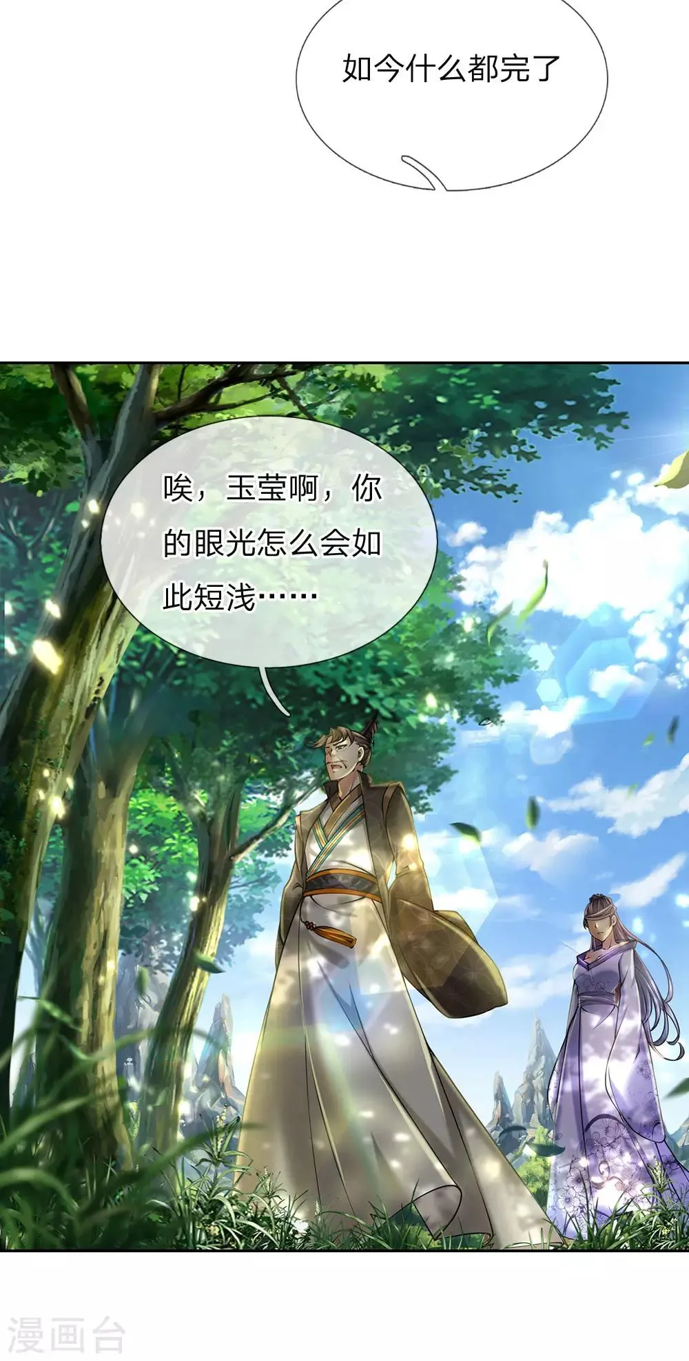 第92话 母亲的线索 第6页