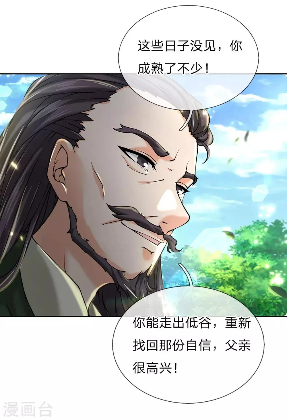 第92话 母亲的线索 第9页