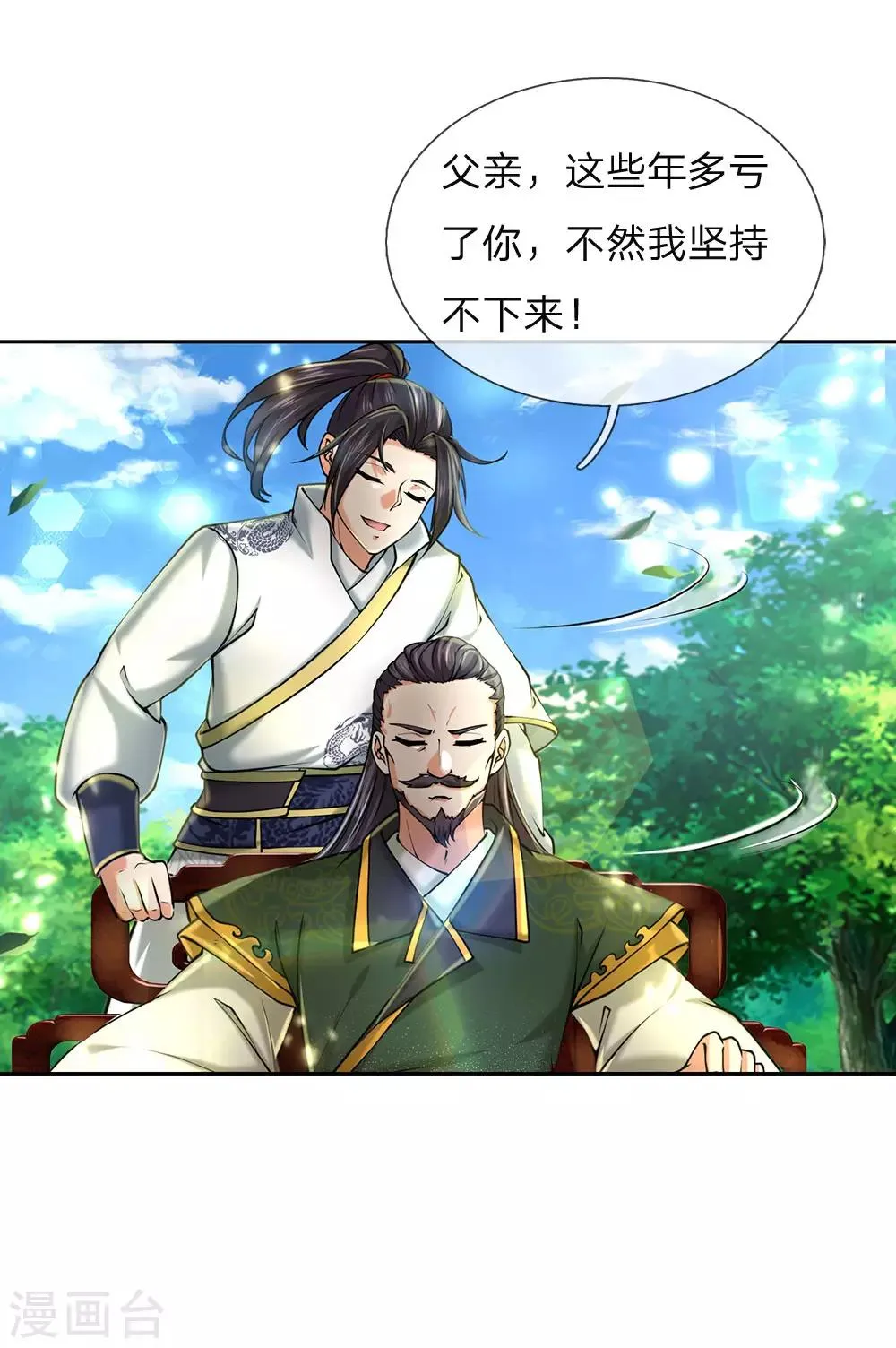 第92话 母亲的线索 第10页