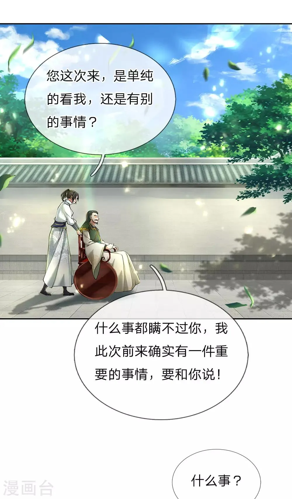 第92话 母亲的线索 第11页
