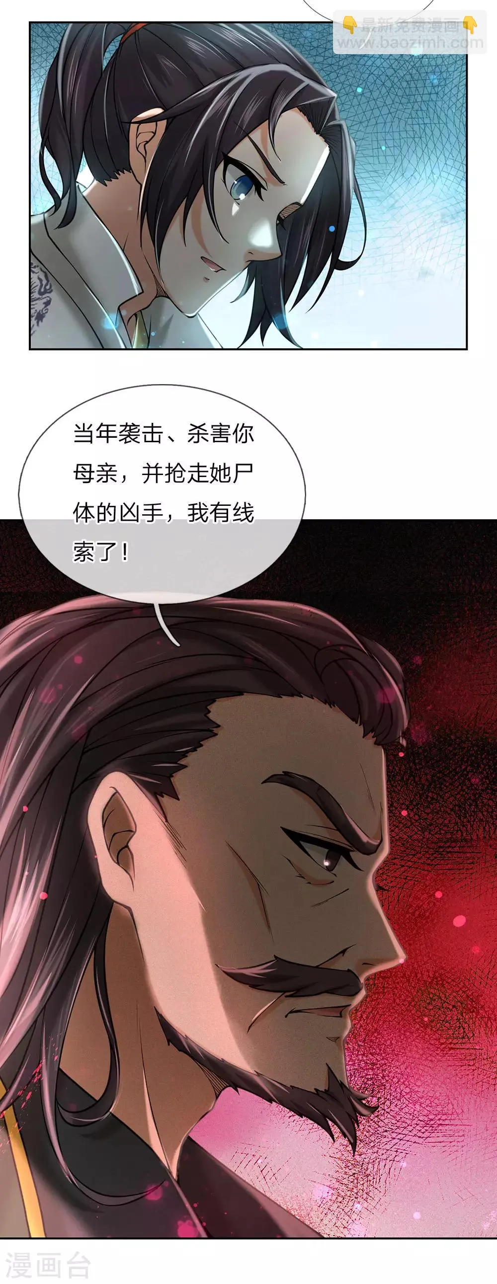 第92话 母亲的线索 第12页