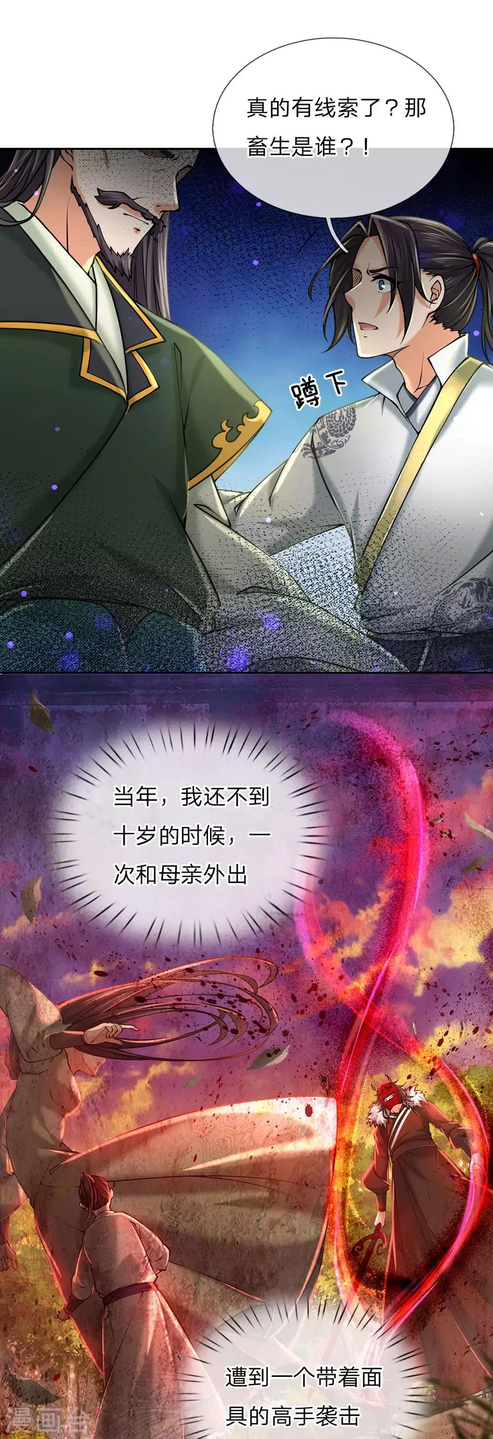 第92话 母亲的线索 第14页