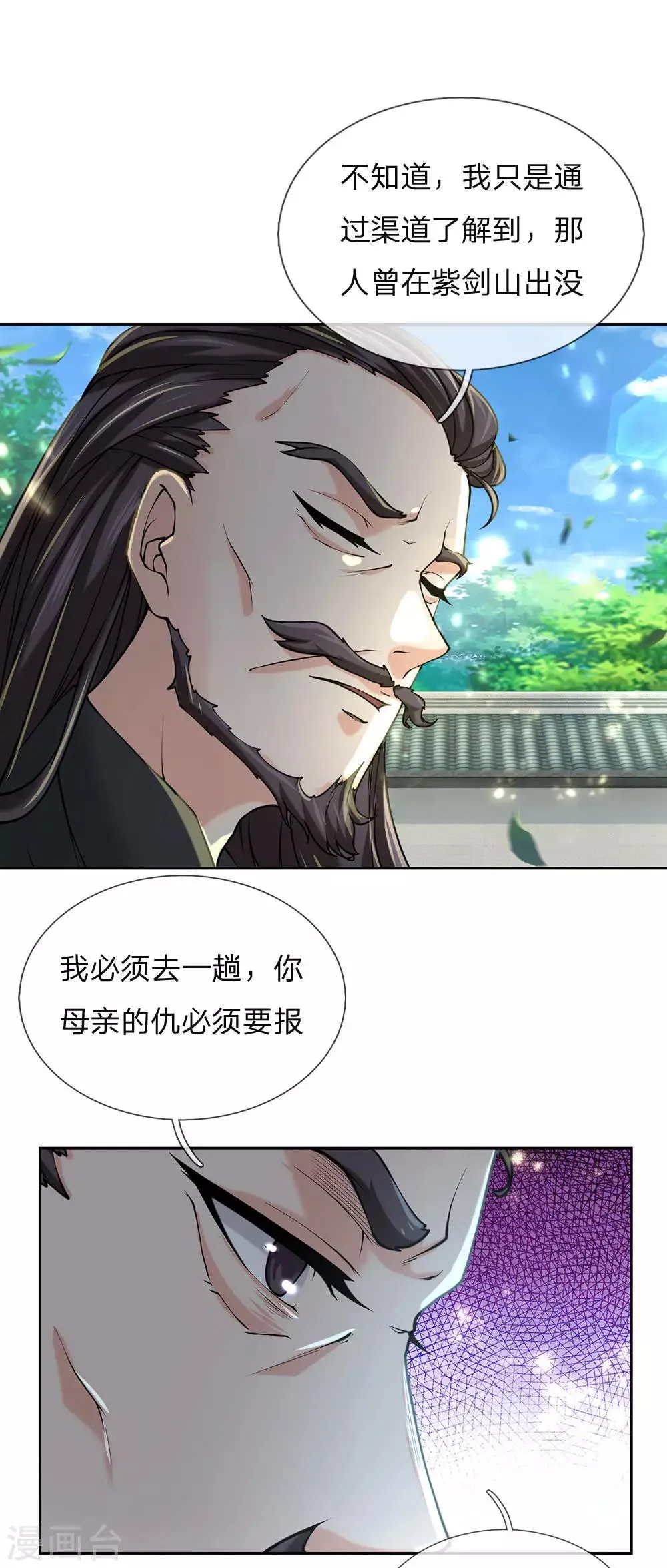 第92话 母亲的线索 第17页