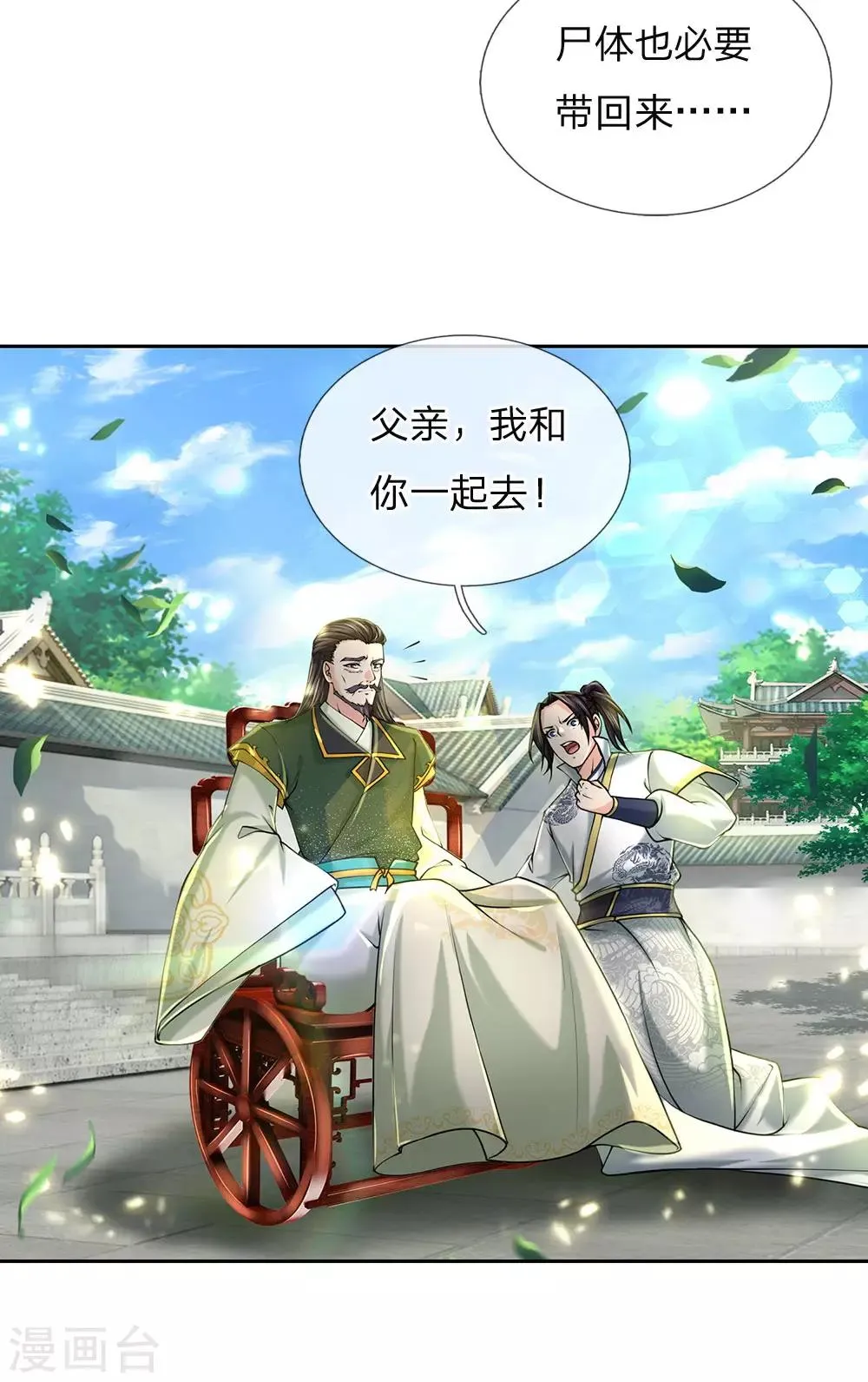 第92话 母亲的线索 第18页