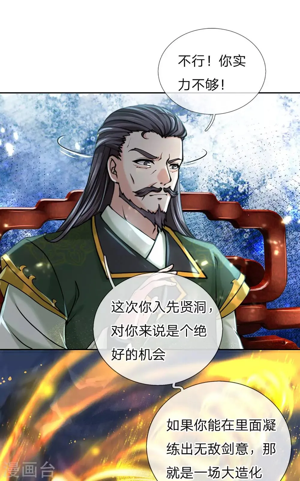 第93话 先贤洞 第3页