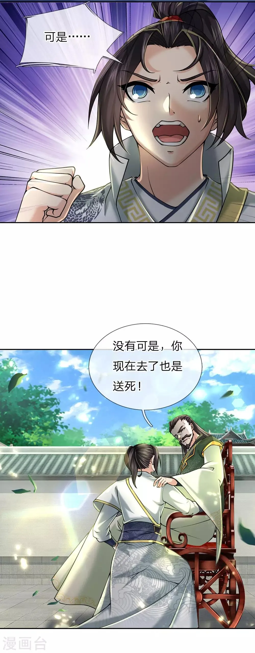 第93话 先贤洞 第5页