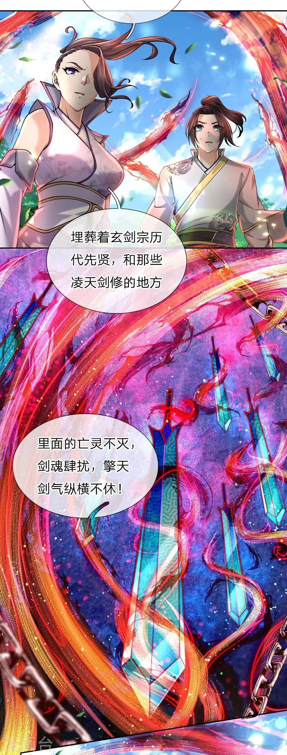 第93话 先贤洞 第10页