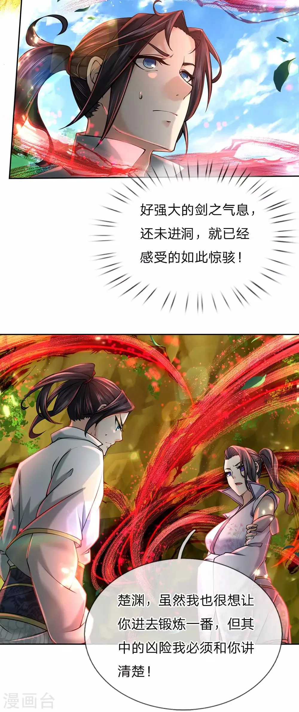 第93话 先贤洞 第11页