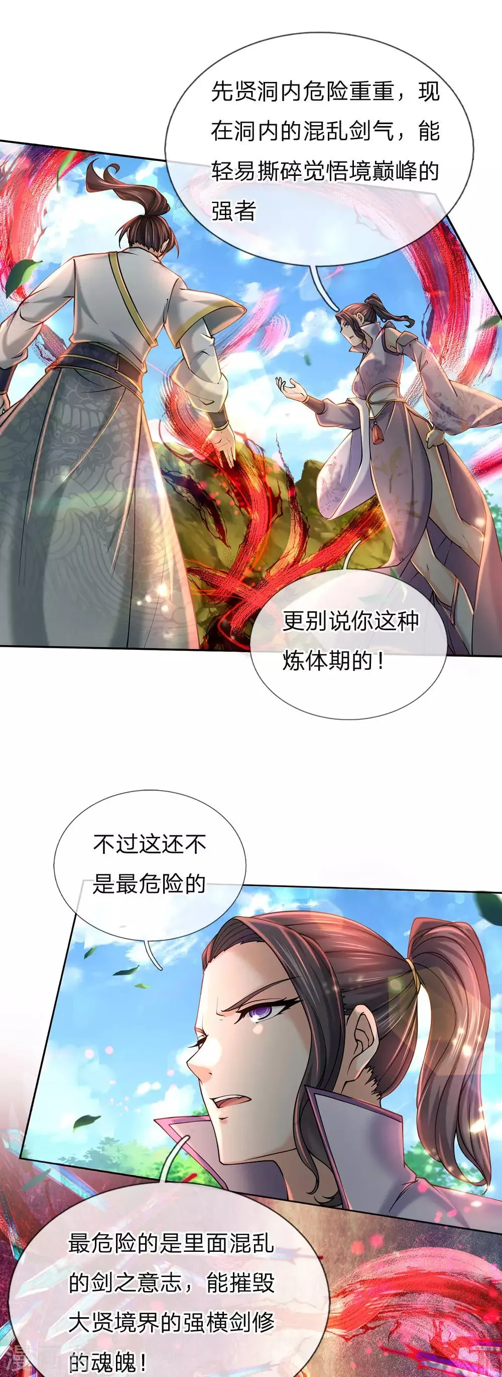 第93话 先贤洞 第13页