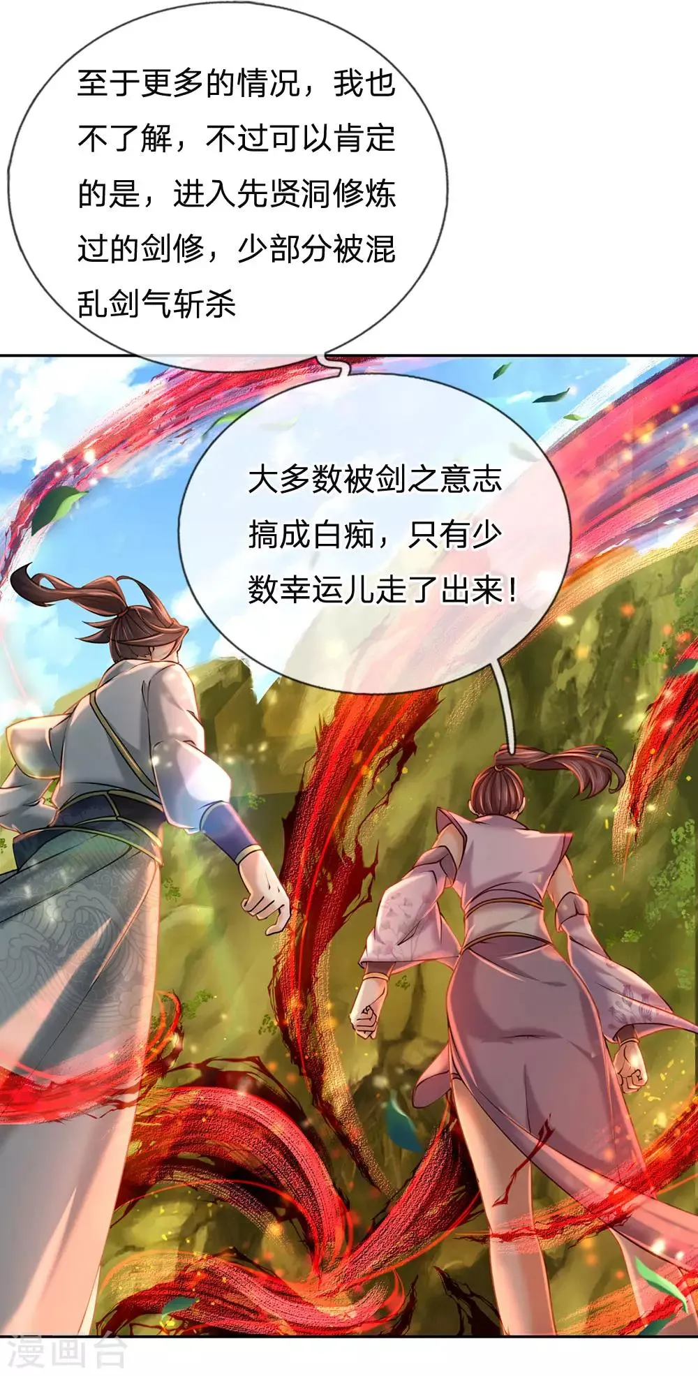 第93话 先贤洞 第15页