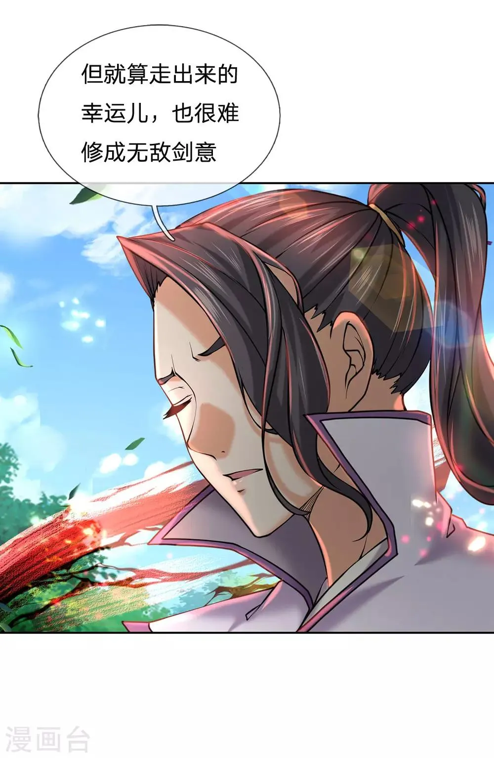 第93话 先贤洞 第16页