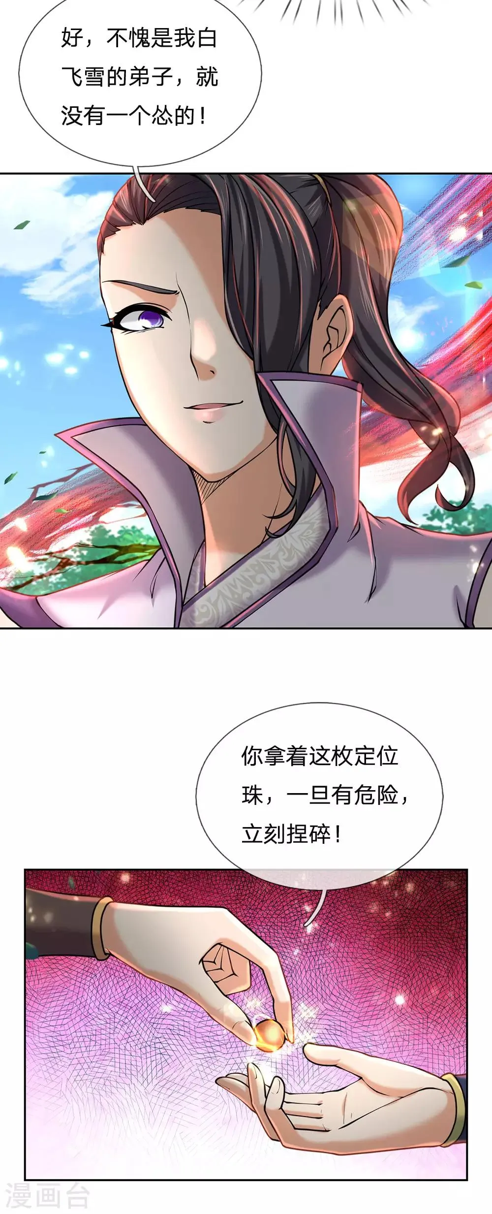 第93话 先贤洞 第19页
