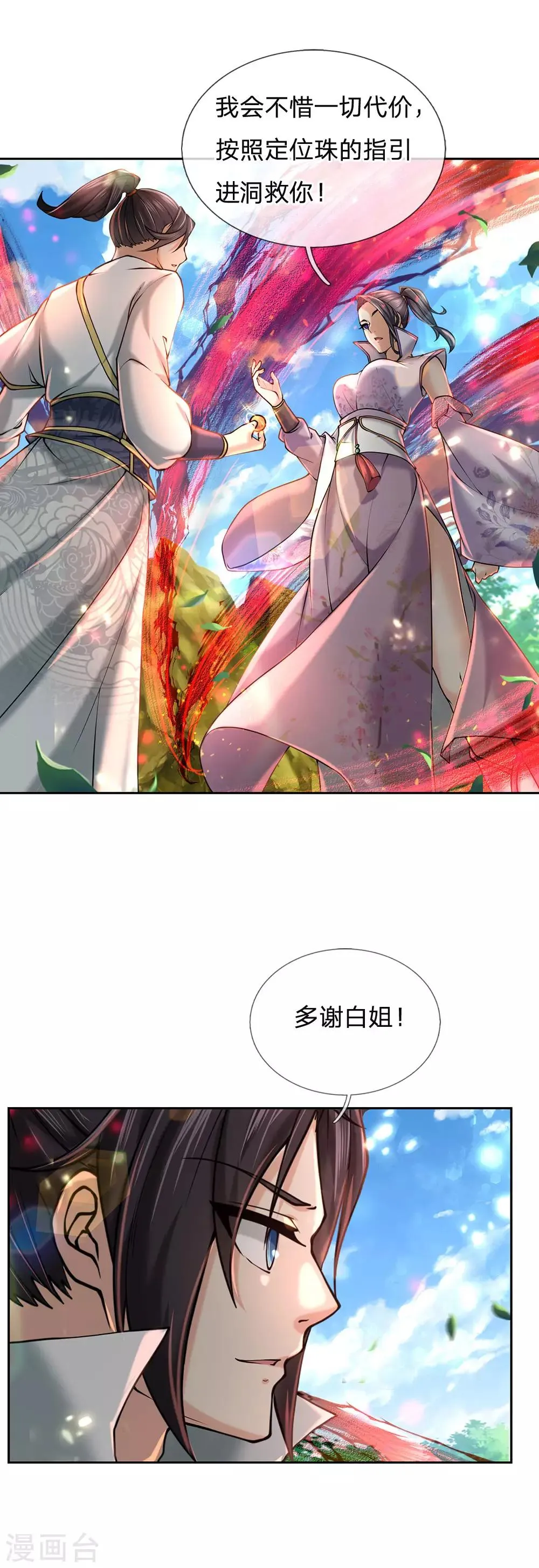 第93话 先贤洞 第20页