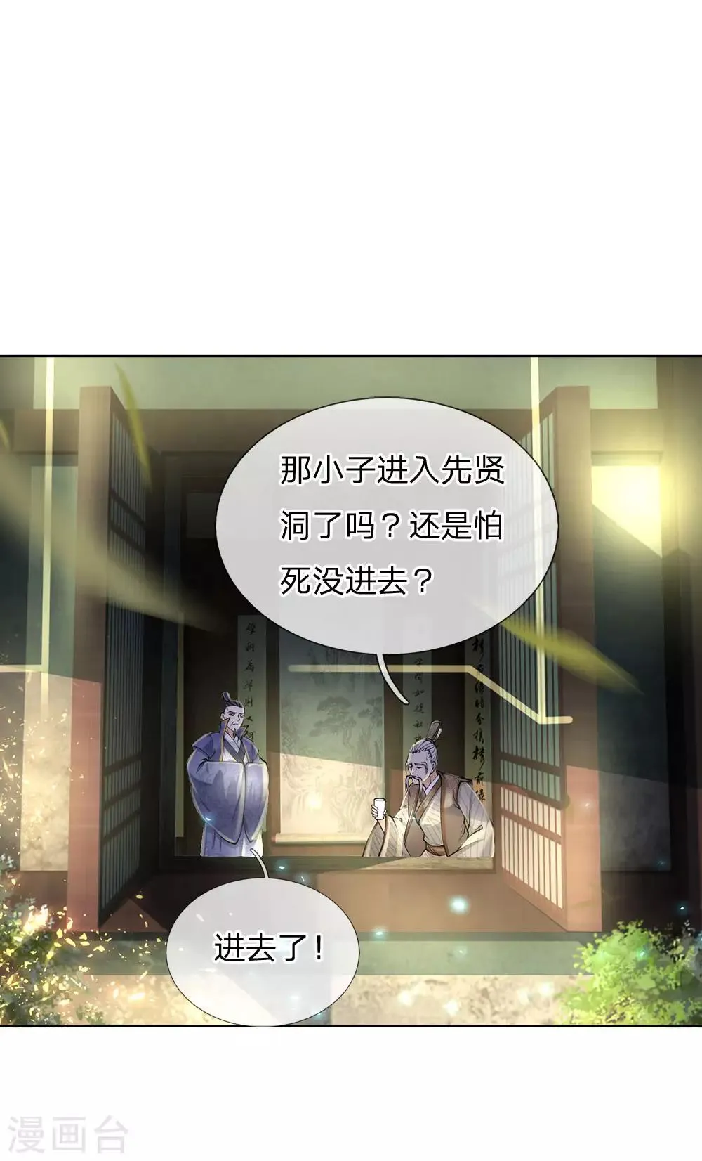 第94话 一品王侯 第5页