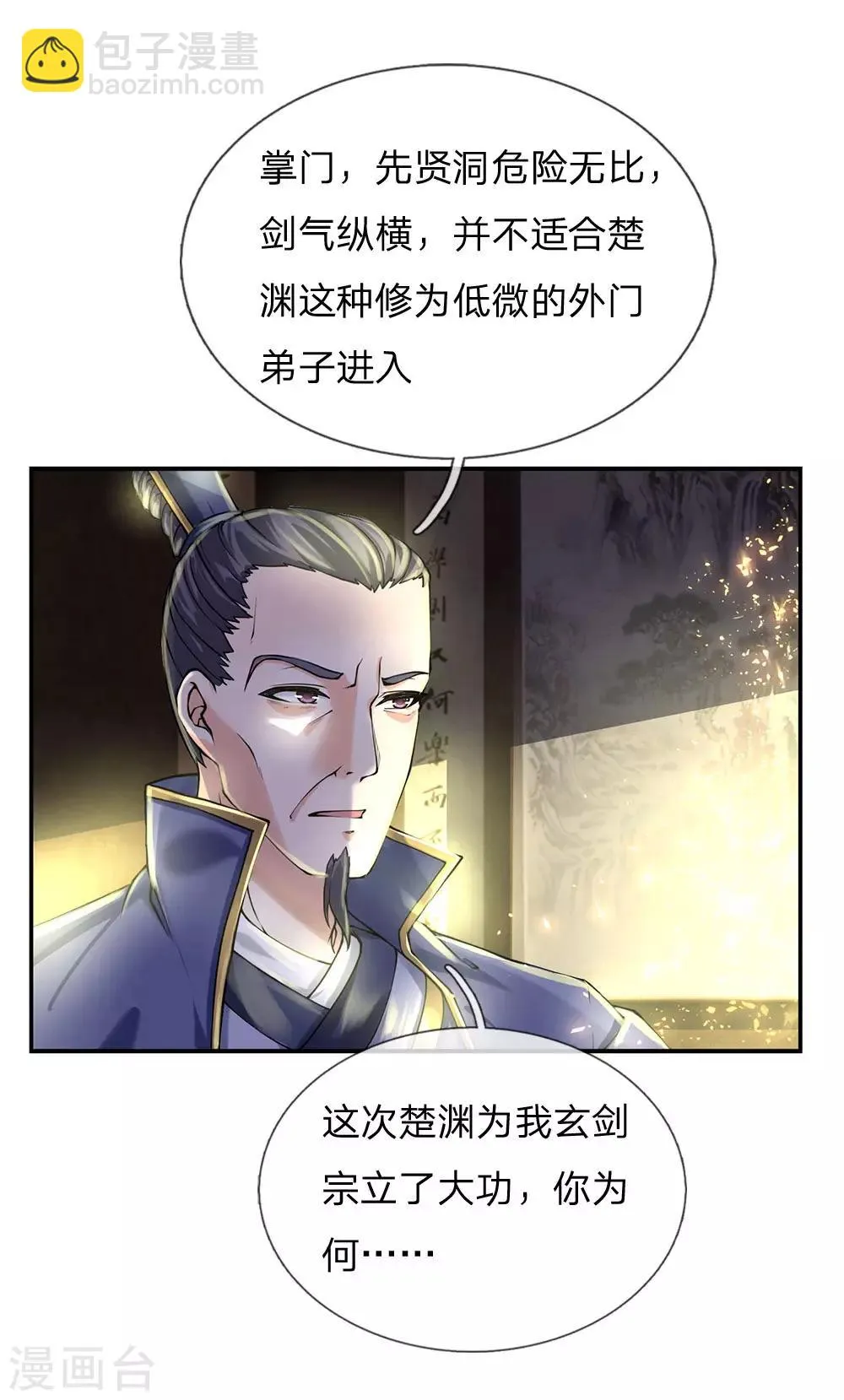 第94话 一品王侯 第6页