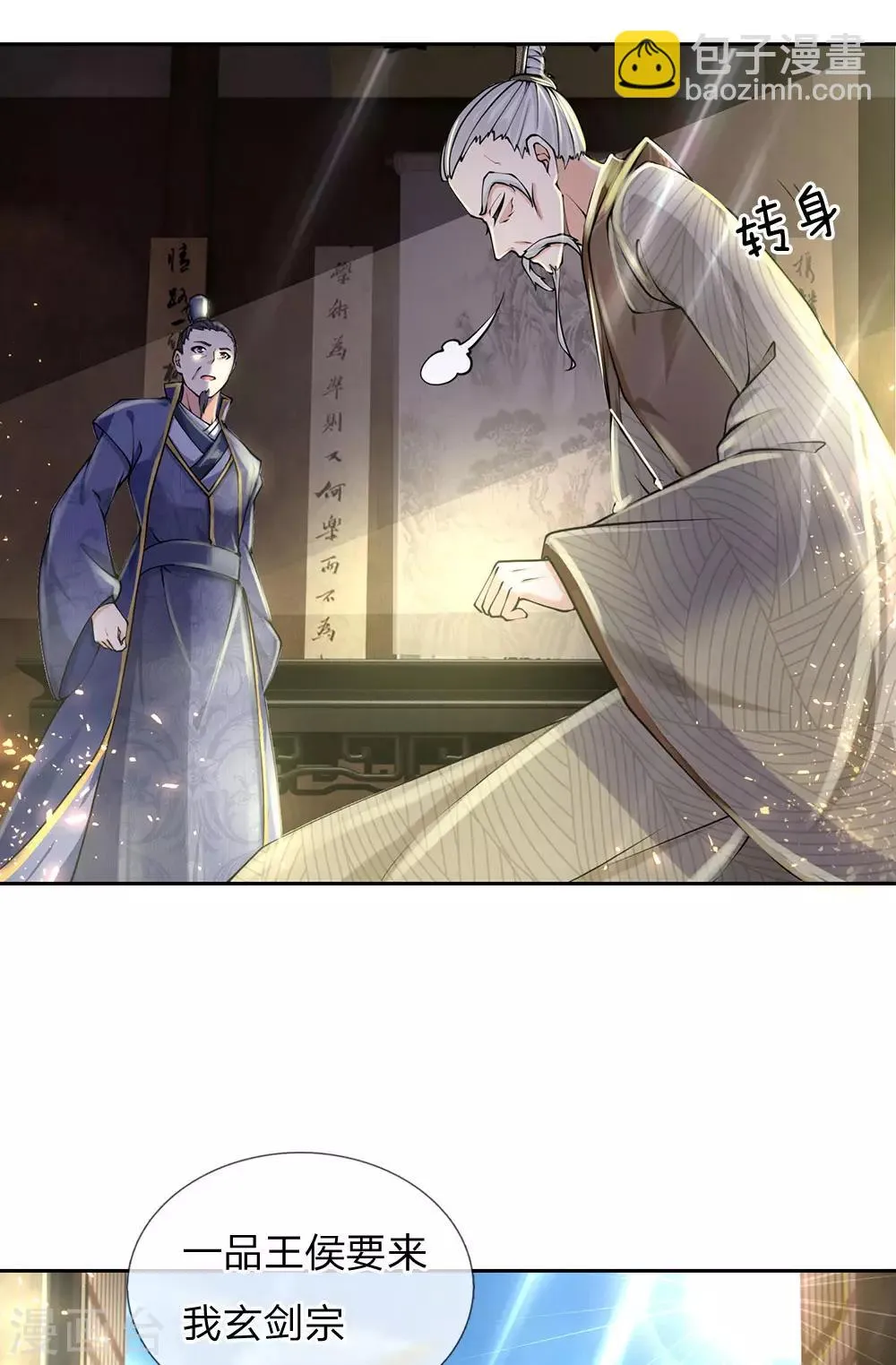 第94话 一品王侯 第7页