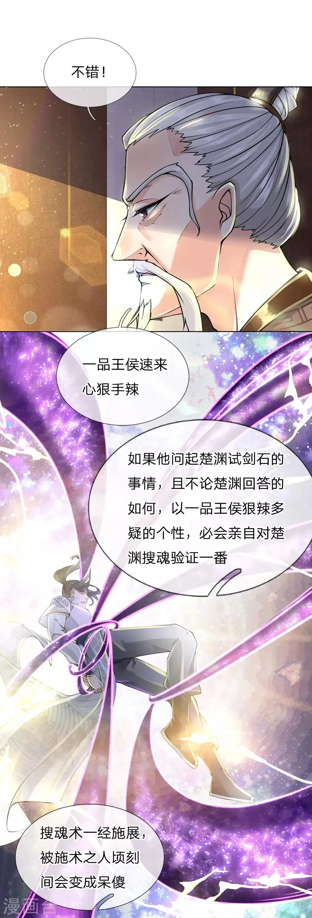 第94话 一品王侯 第10页