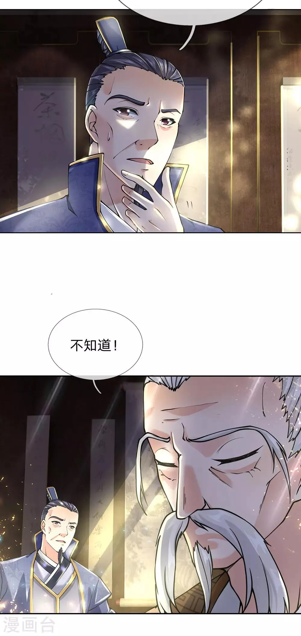 第94话 一品王侯 第12页