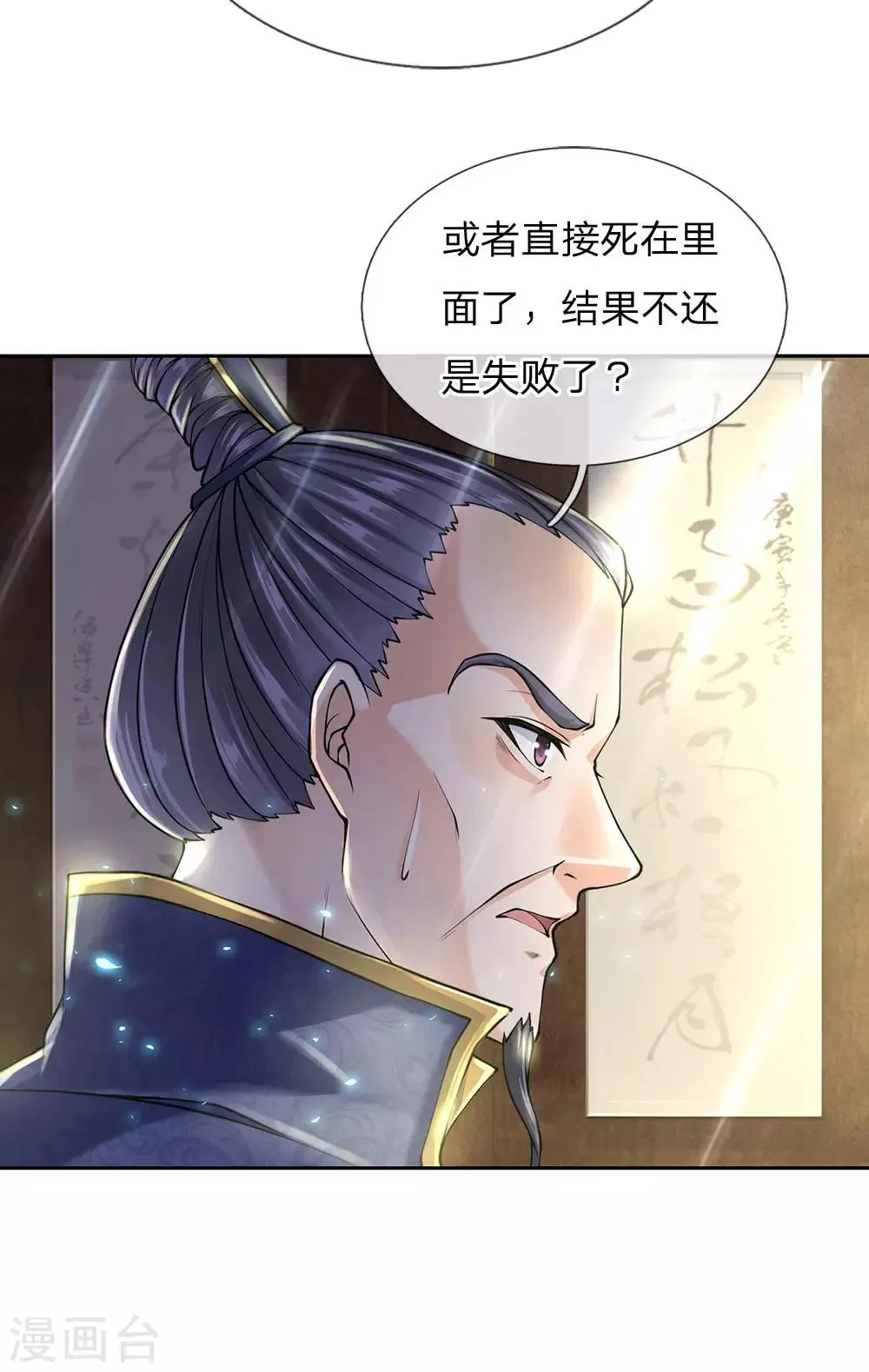 第94话 一品王侯 第15页