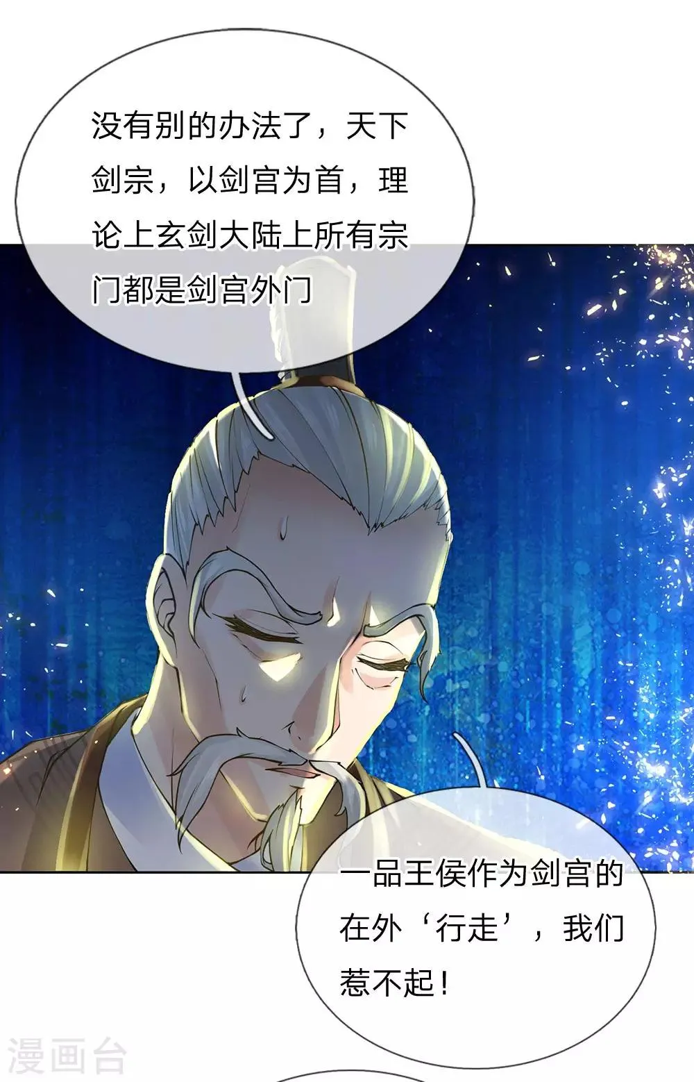 第94话 一品王侯 第16页