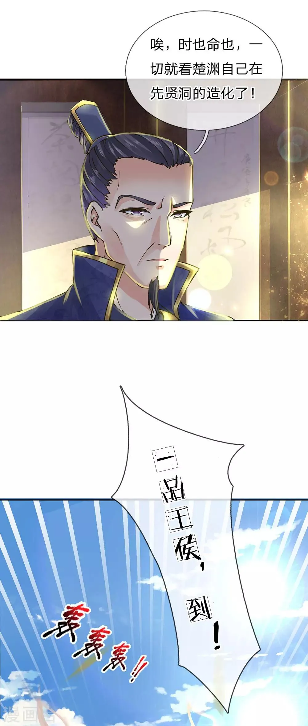 第94话 一品王侯 第18页
