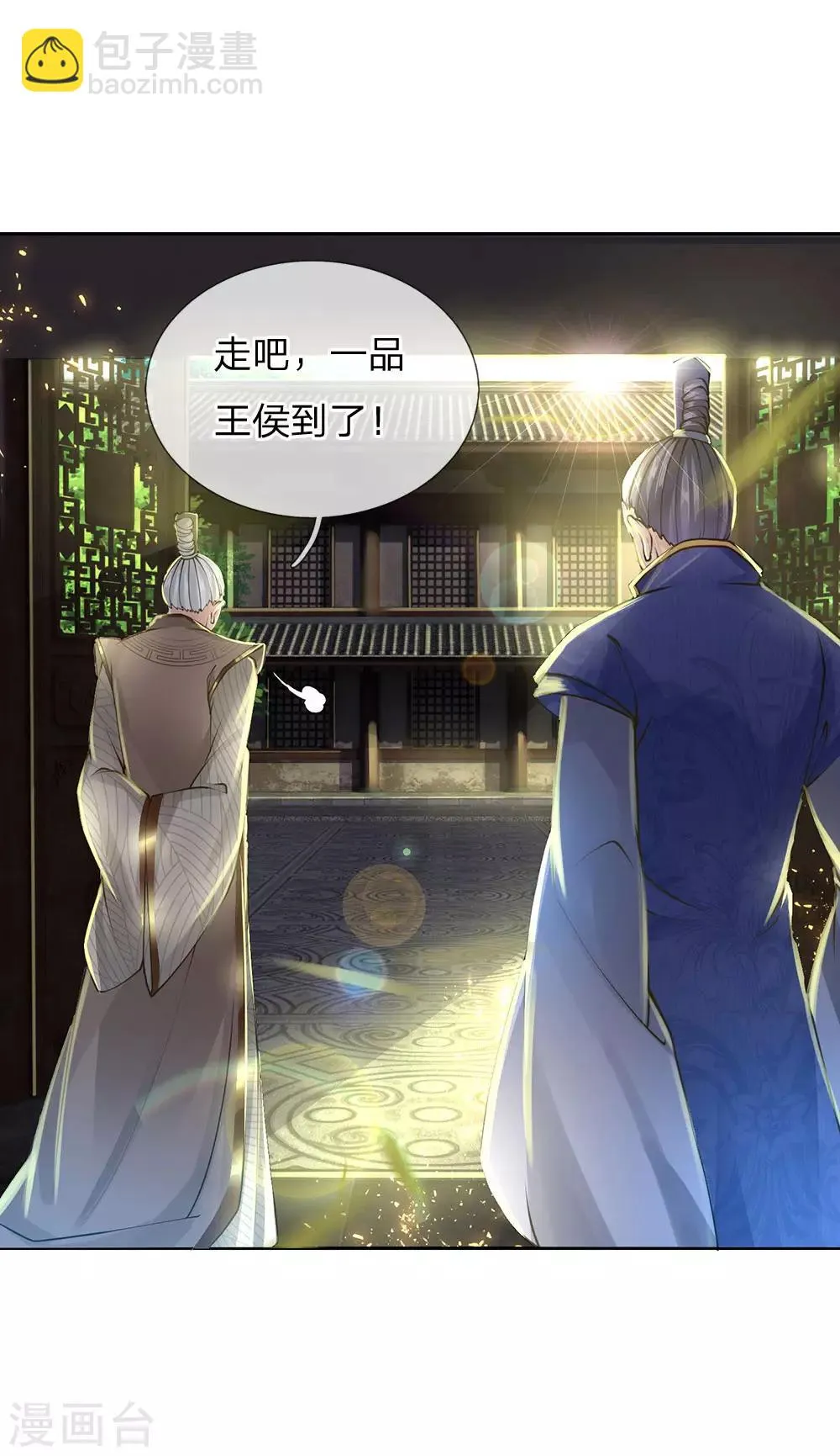 第94话 一品王侯 第20页