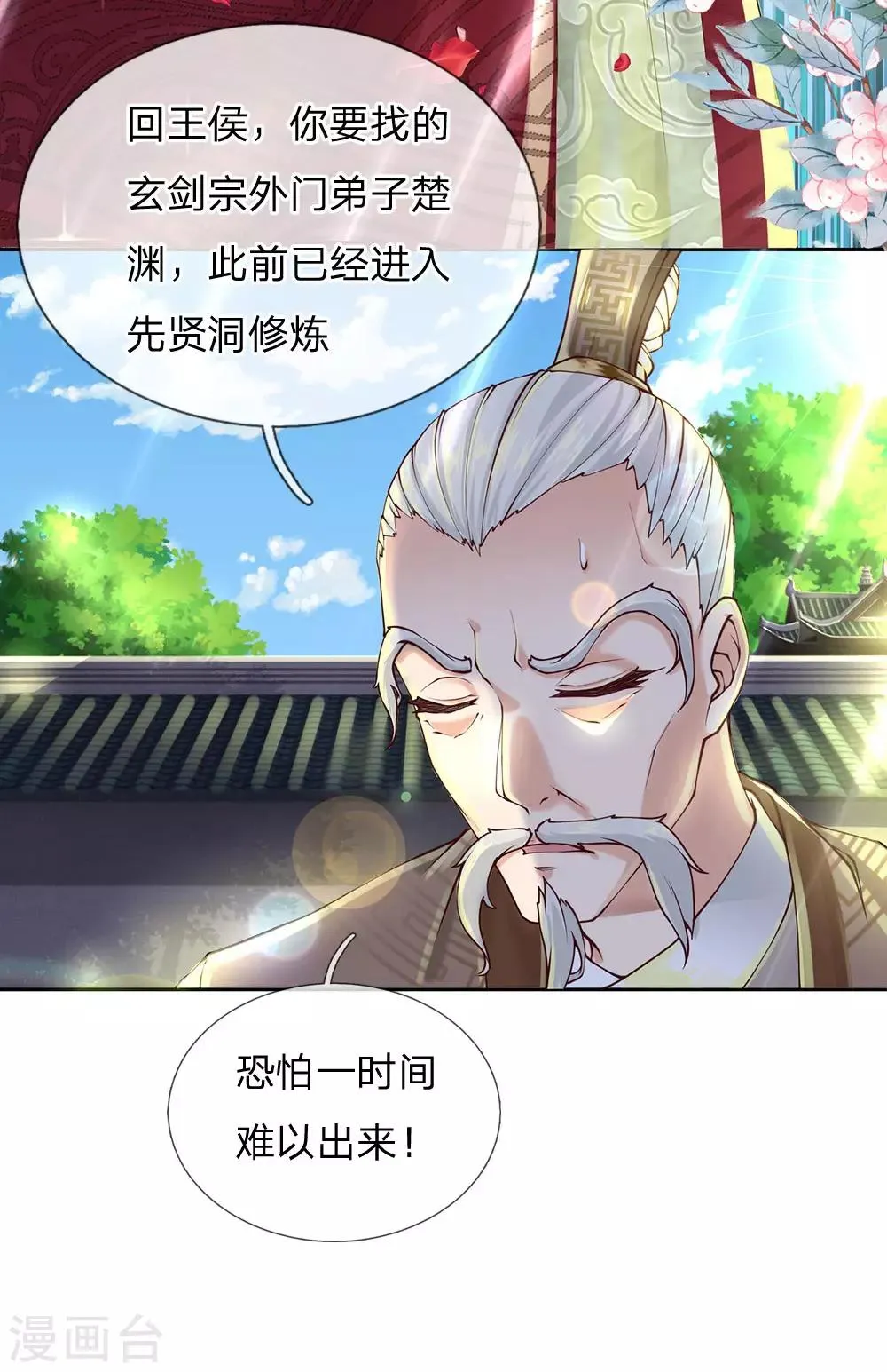 第95话 本候等得起 第10页