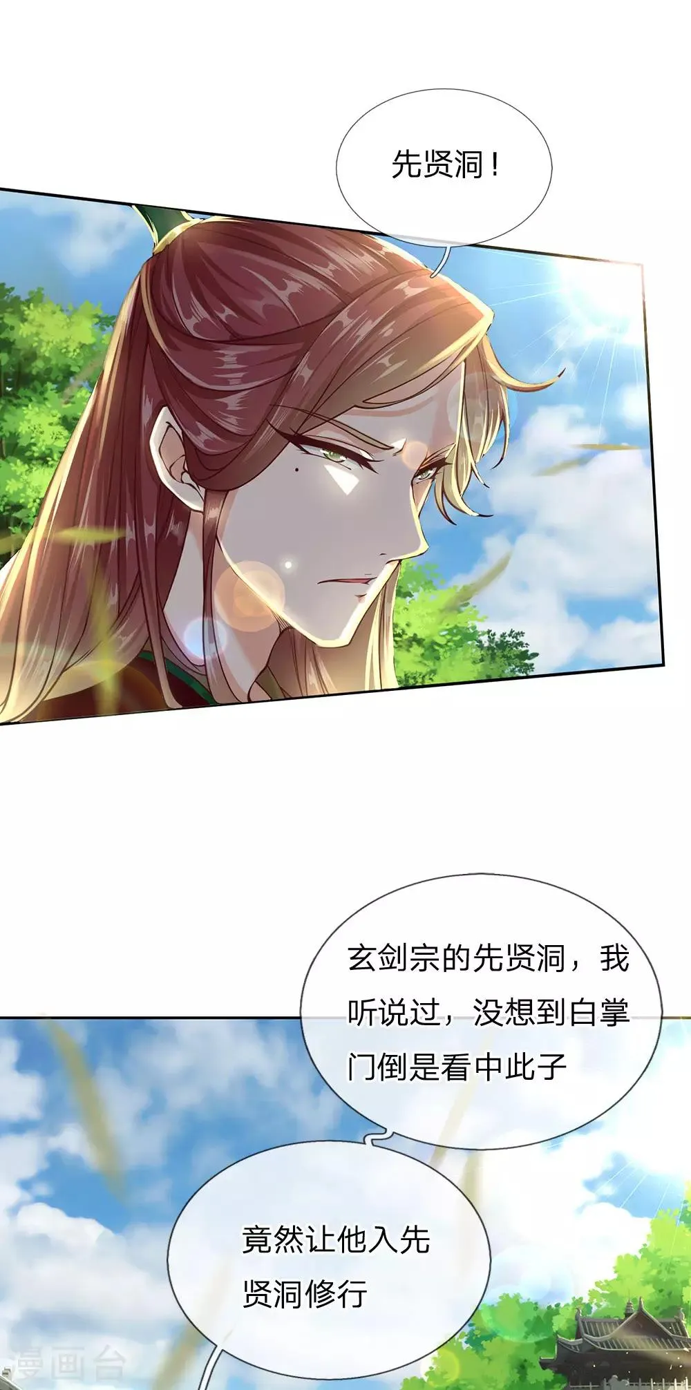 第95话 本候等得起 第11页