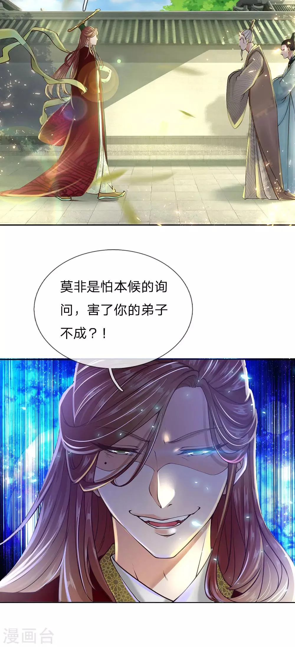 第95话 本候等得起 第12页